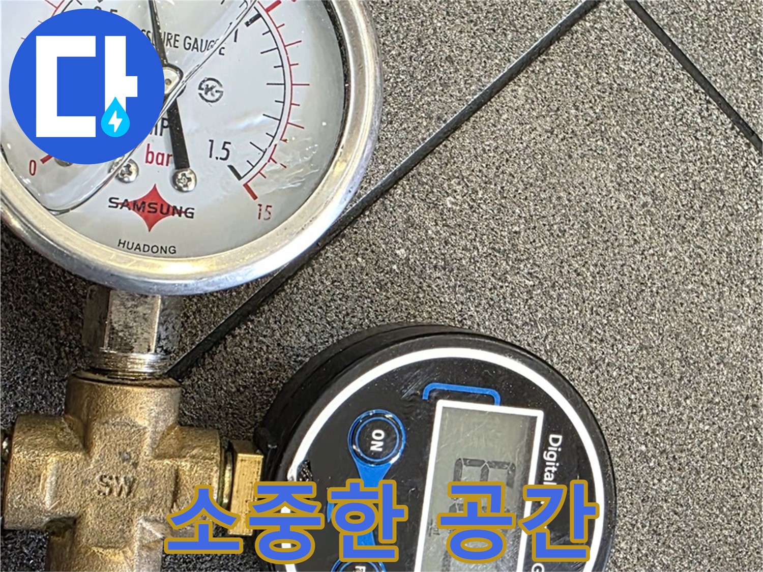 누수 해결 - 고객님의 소중한 공간을 누수로부터 지켜드립니다!