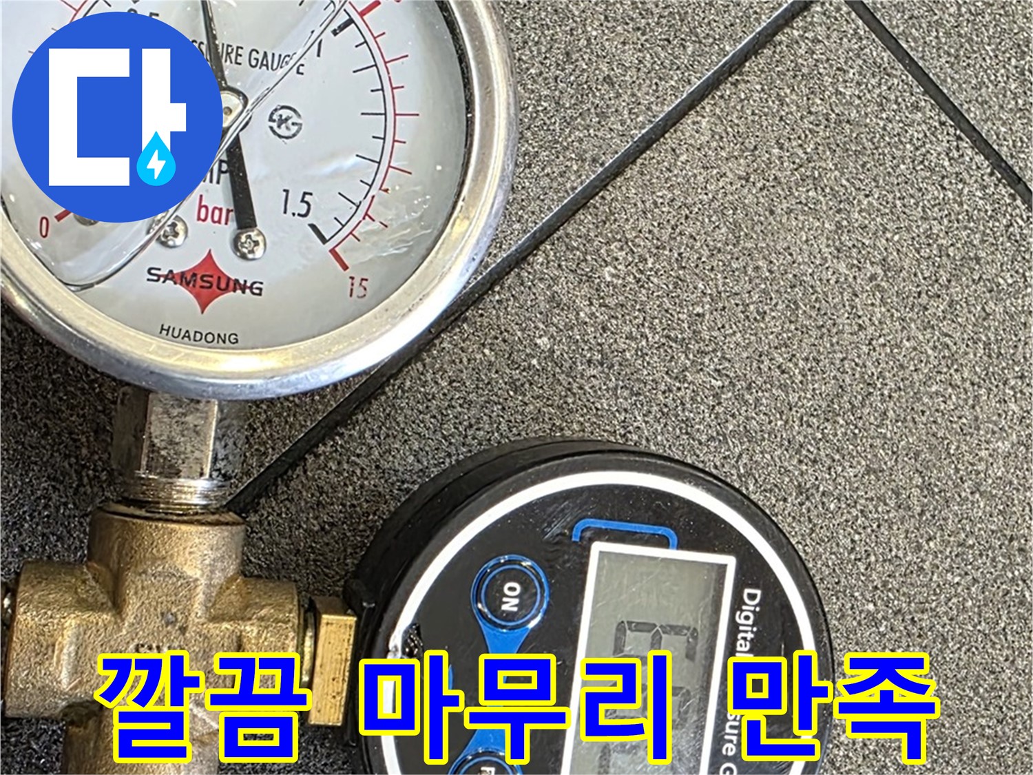 누수 해결 장비 - 깔끔한 마무리로 고객 만족을 최우선으로 생각합니다!