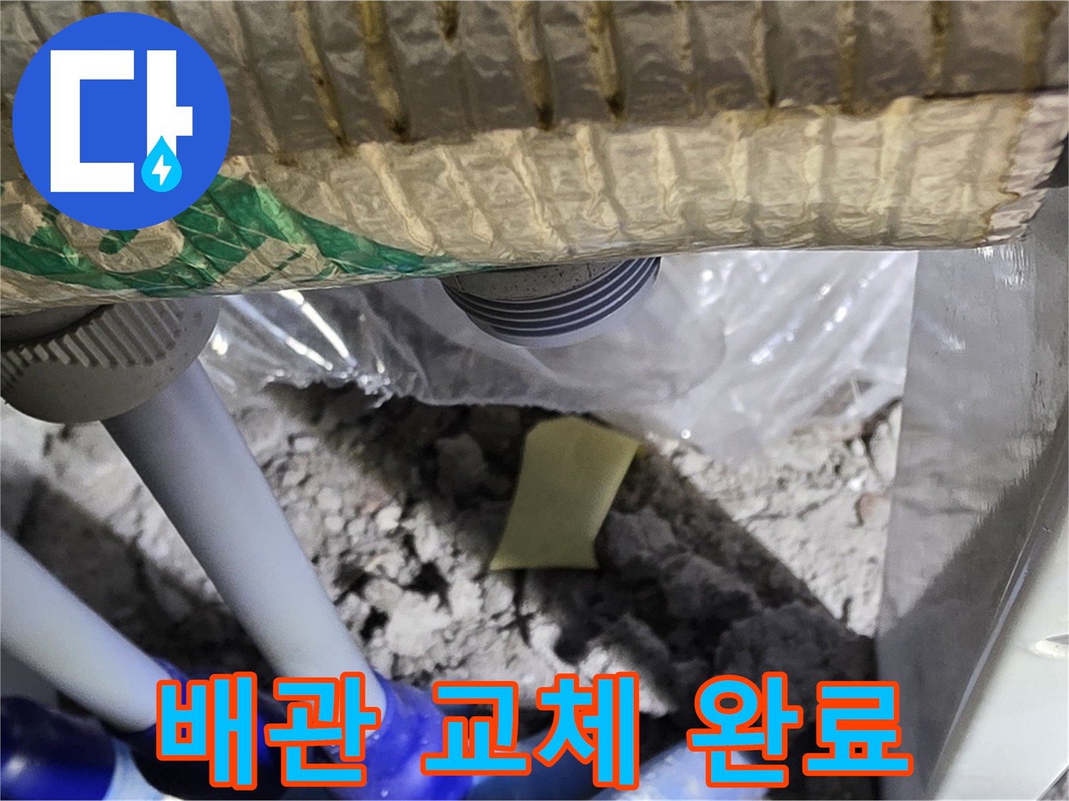 배관 교체 - 꼼꼼 시공으로 완벽 누수 차단