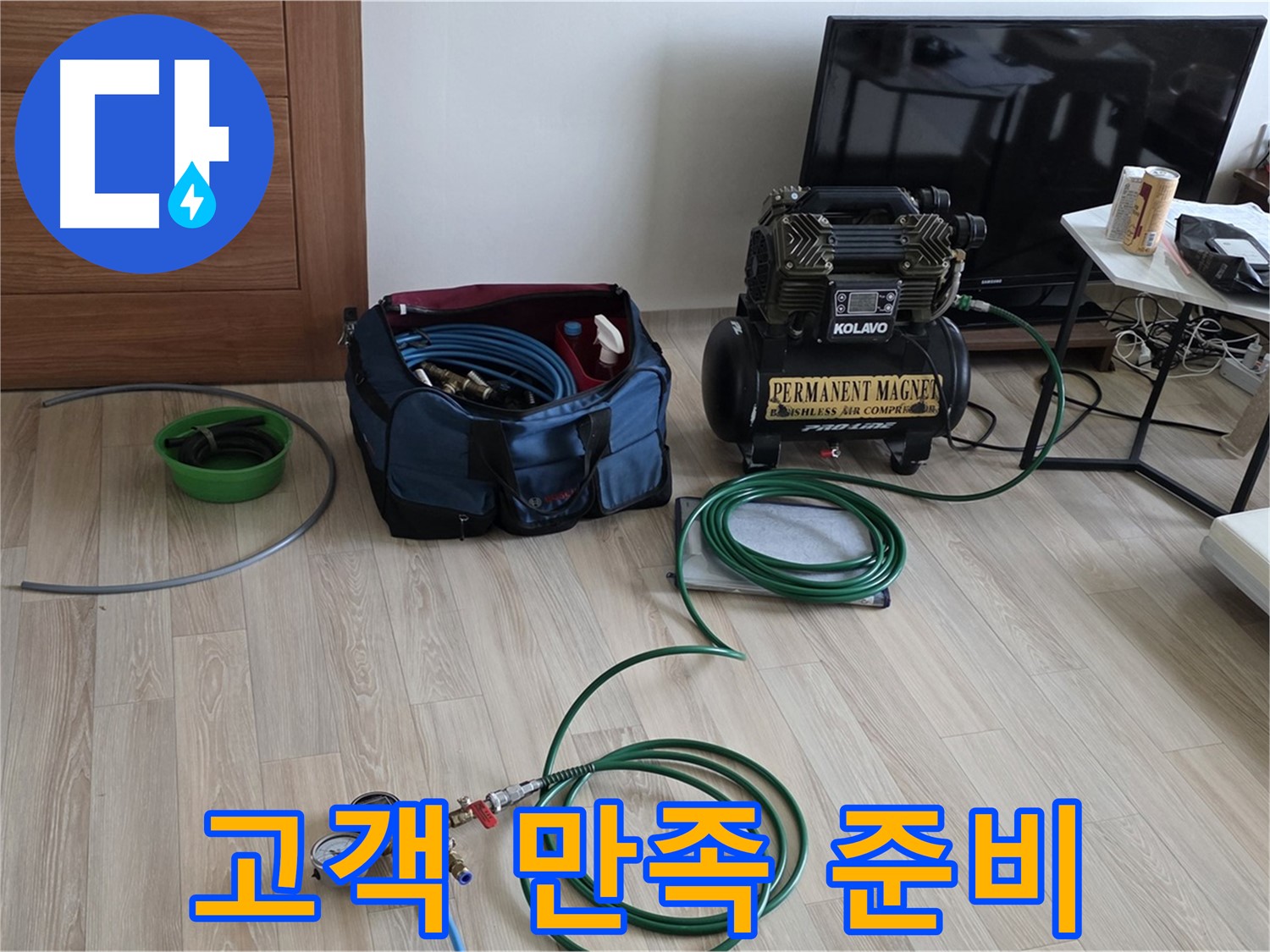 삼숭동 누수 - 고객 만족 위해 최선 다할 준비 완료 - 최고의 서비스 제공 준비