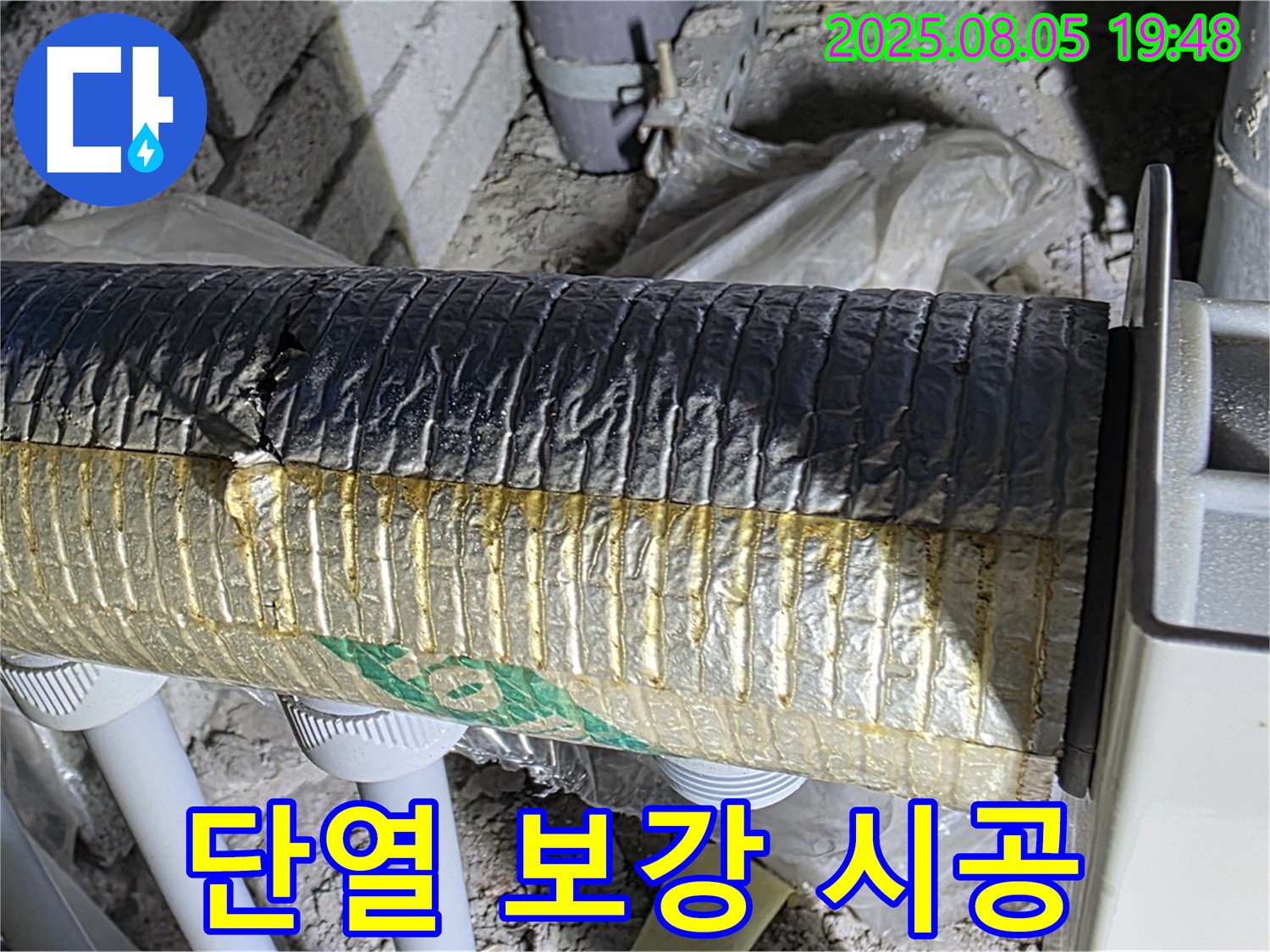 삼숭동 누수 - 양주 자이아파트 배관 단열 성능 향상을 위한 보강 시공 진행