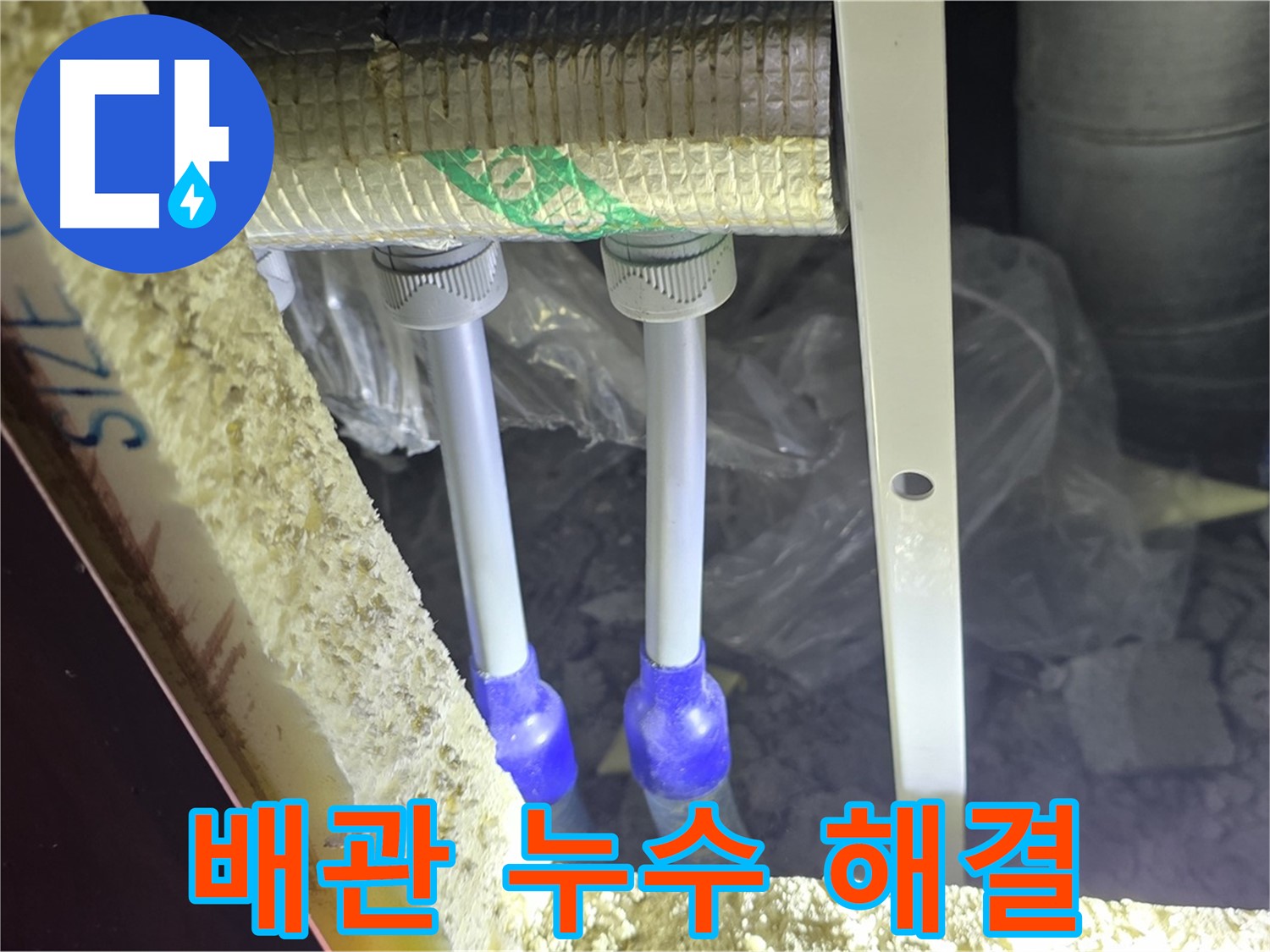 삼숭동 누수 완벽 해결 - 첨단 장비와 숙련된 기술로 배관 누수 신속 진단 및 완벽 차단 약속