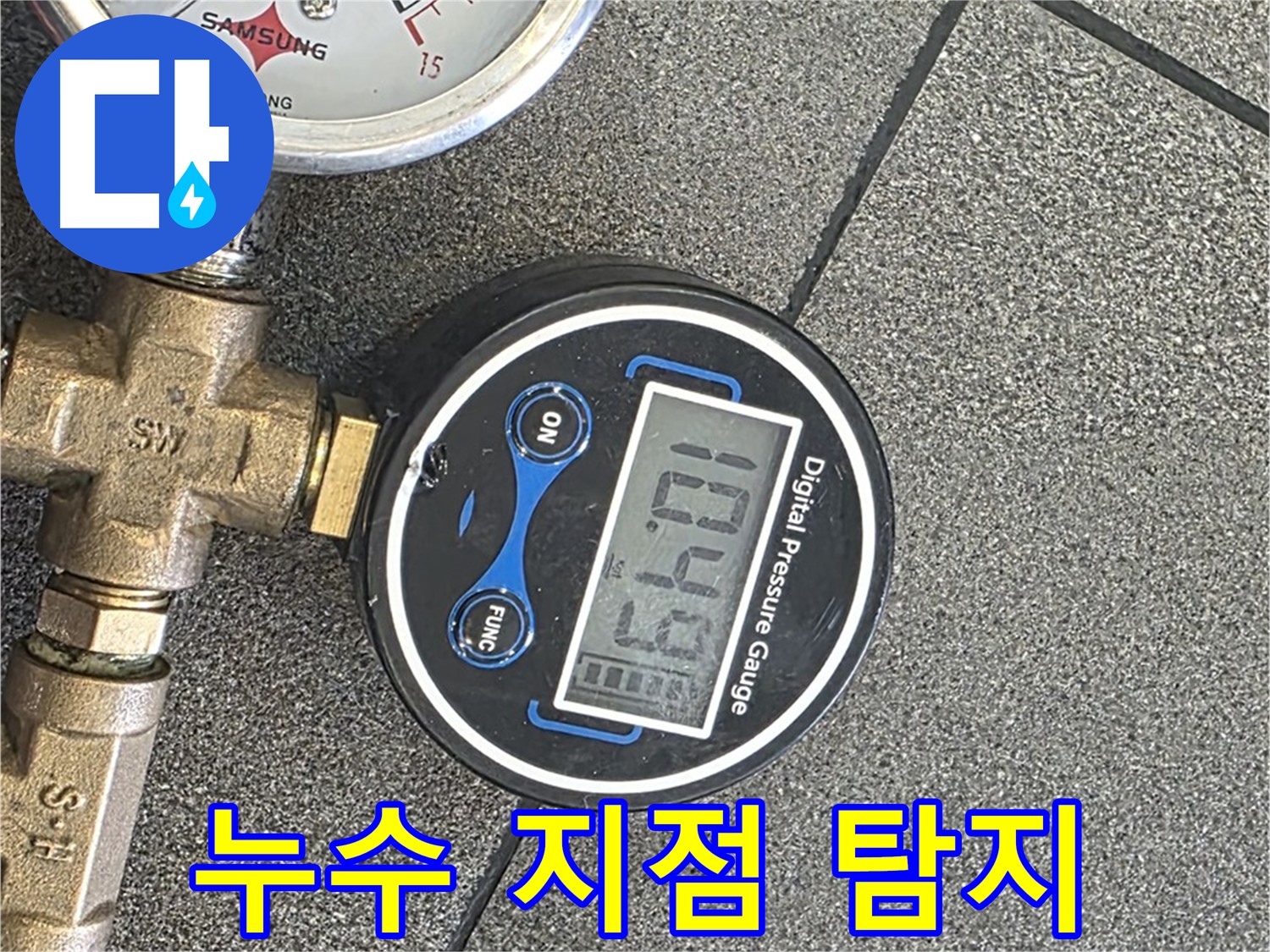 삼숭동 누수 해결 - 양주 자이아파트에서 디지털 압력계로 숨어있는 누수 지점을 귀신 잡듯이 찾아드립니다.