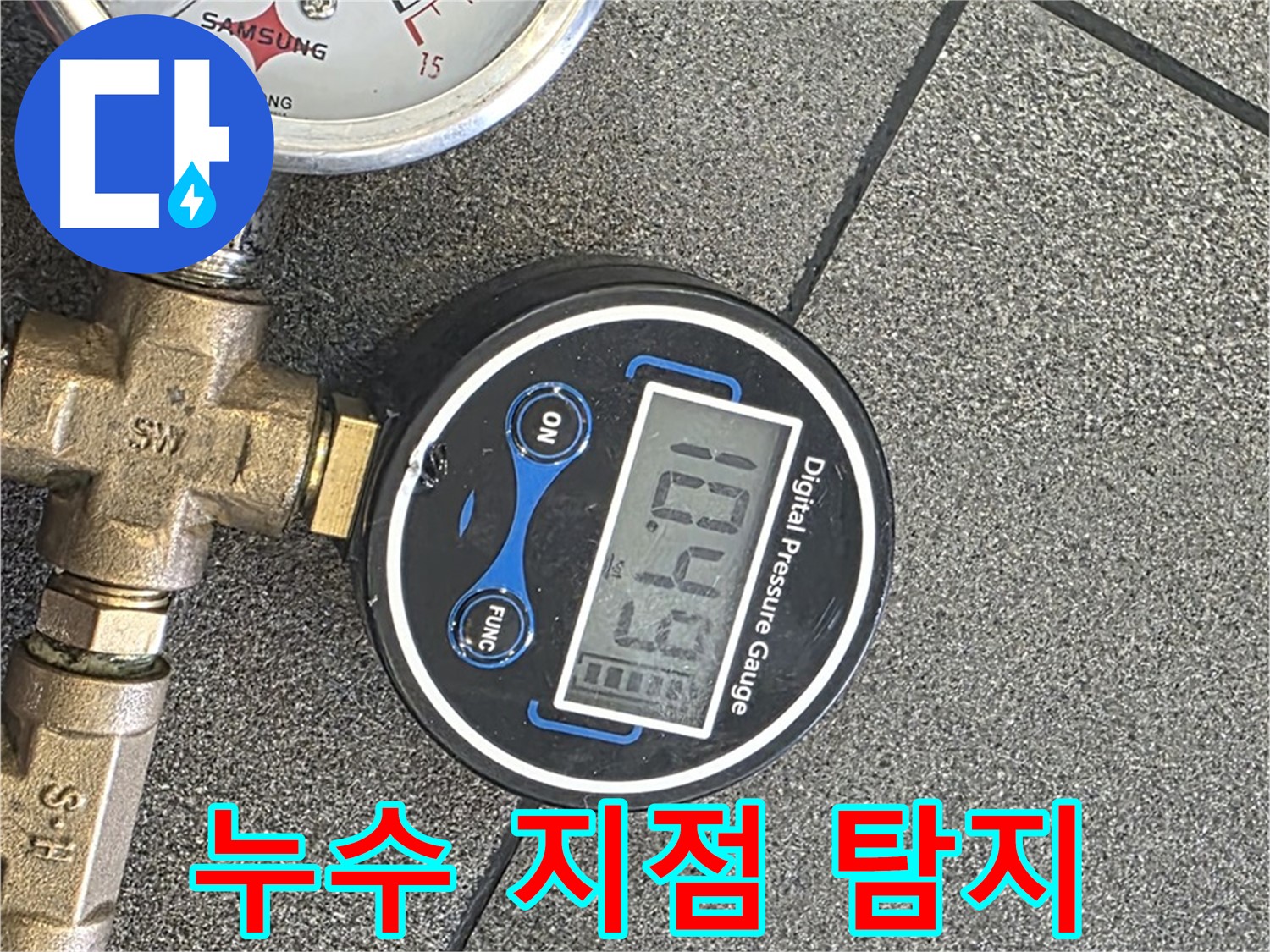 삼숭동 누수 해결 - 양주 자이아파트에서 디지털 압력계로 숨어있는 누수 지점을 귀신도 모르게 찾아드립니다.