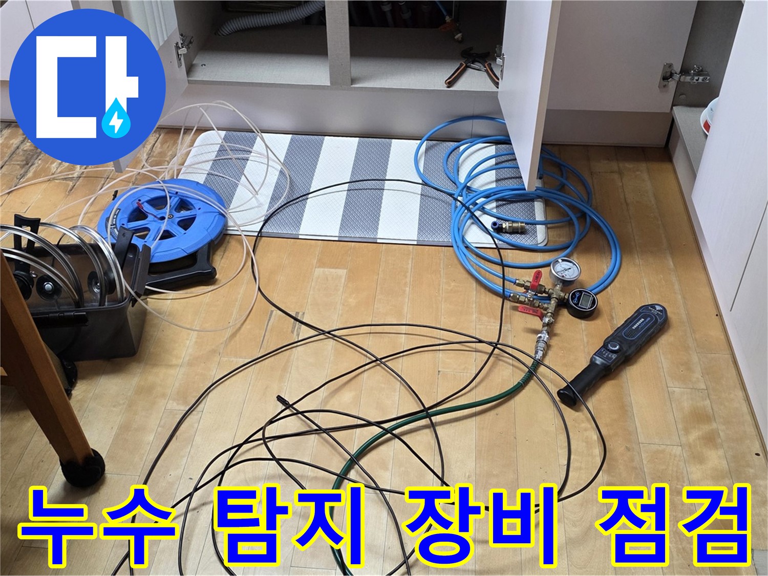 삼숭동 아파트 누수 - 누수 탐지 장비의 정상 작동 여부를 꼼꼼하게 점검하는 모습입니다.