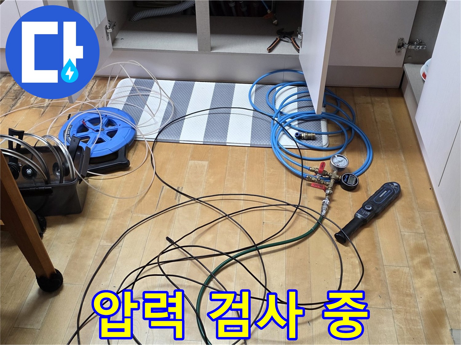 삼숭동 아파트 누수 - 싱크대 하부 압력 검사를 통해 누수 지점을 찾고 있습니다.