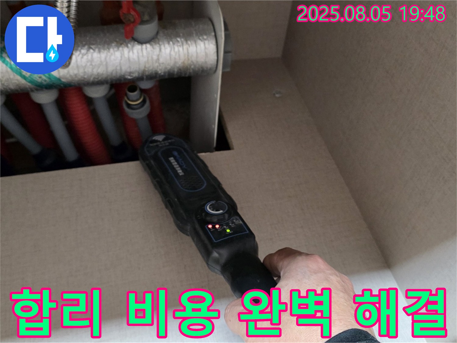 삼숭동 양주 자이아파트 107동 누수 - 합리적인 비용으로 누수 문제를 완벽하게 해결해 드립니다.