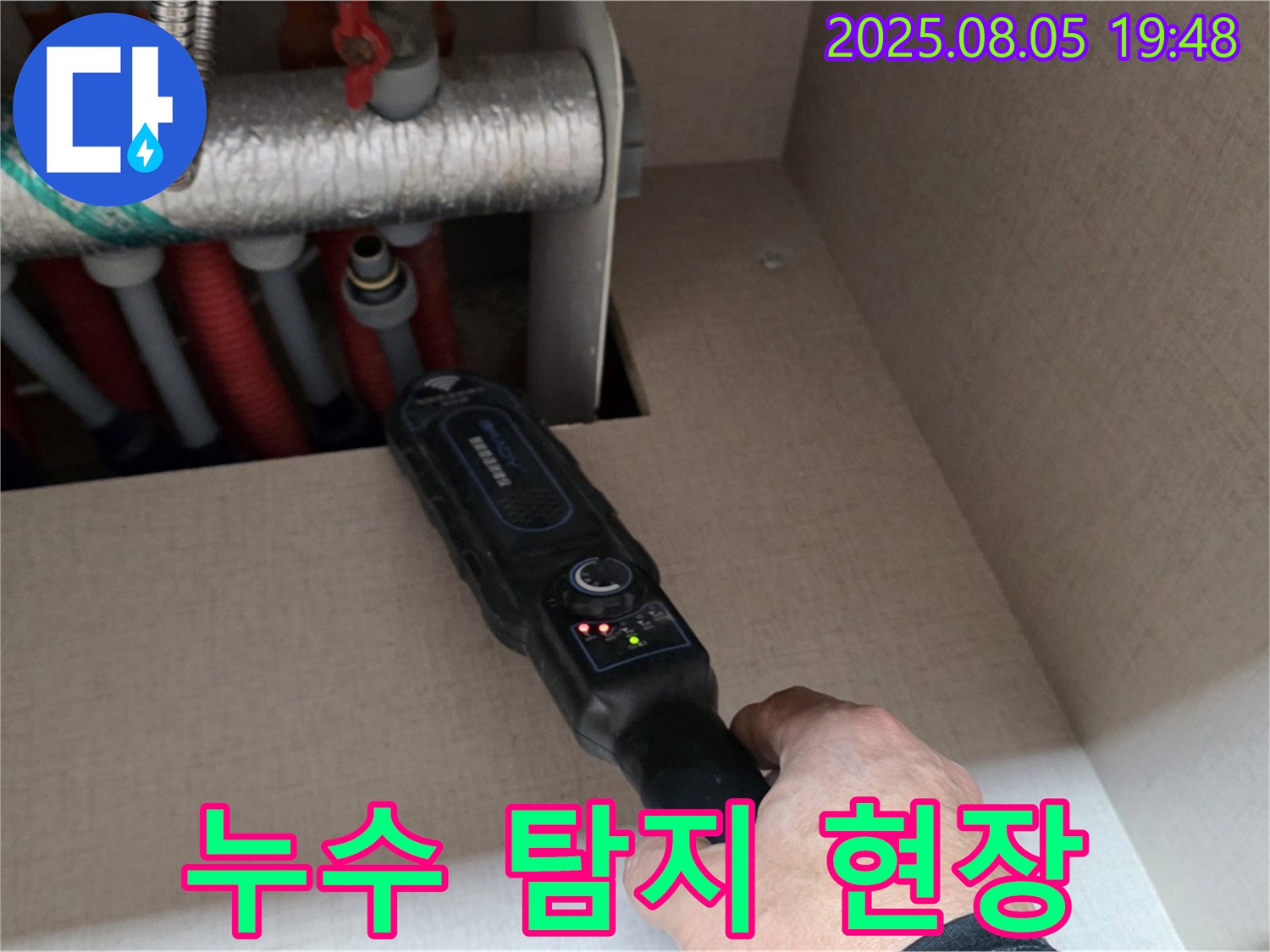 삼숭동 양주 자이아파트 누수 탐지 현장 - 누수 전문가가 직접 방문하여 문제 해결에 나섭니다.