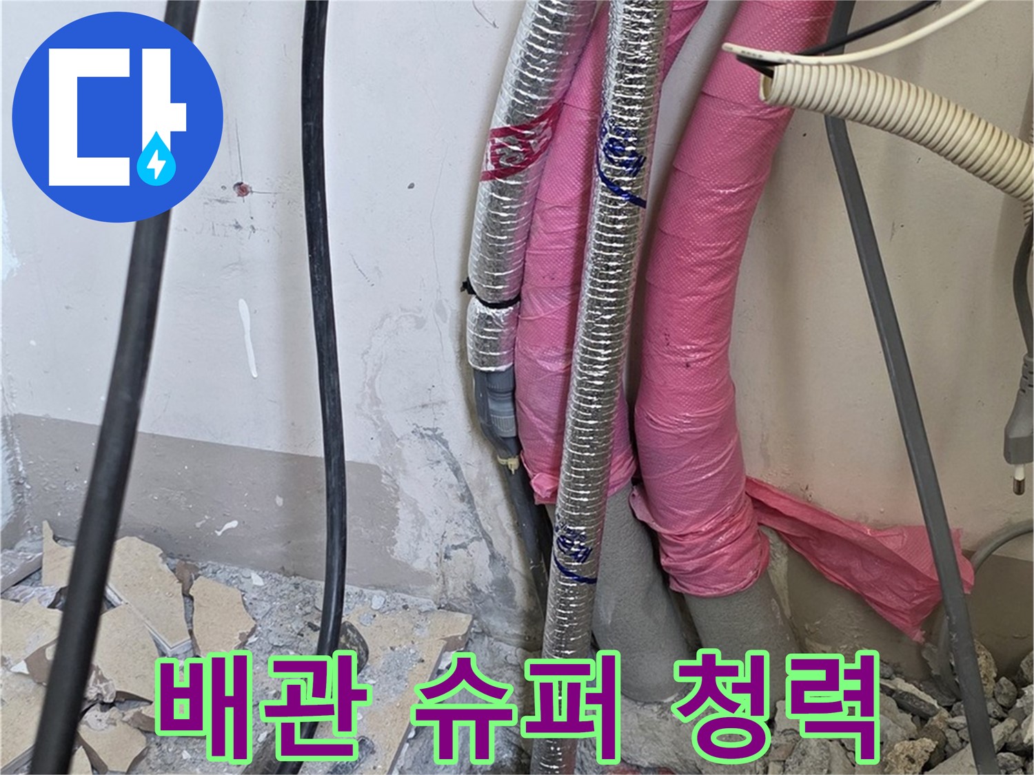 삼숭동 양주자이아파트 107동 - 냉수, 온수 배관 연결 부위의 작은 속삭임도 놓치지 않고 꼼꼼하게 듣습니다!