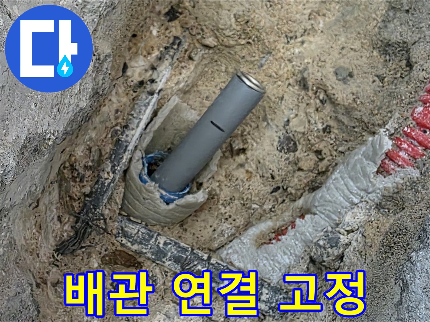 삼숭동 자이 - 배관 연결 부위 튼튼하게 고정 작업