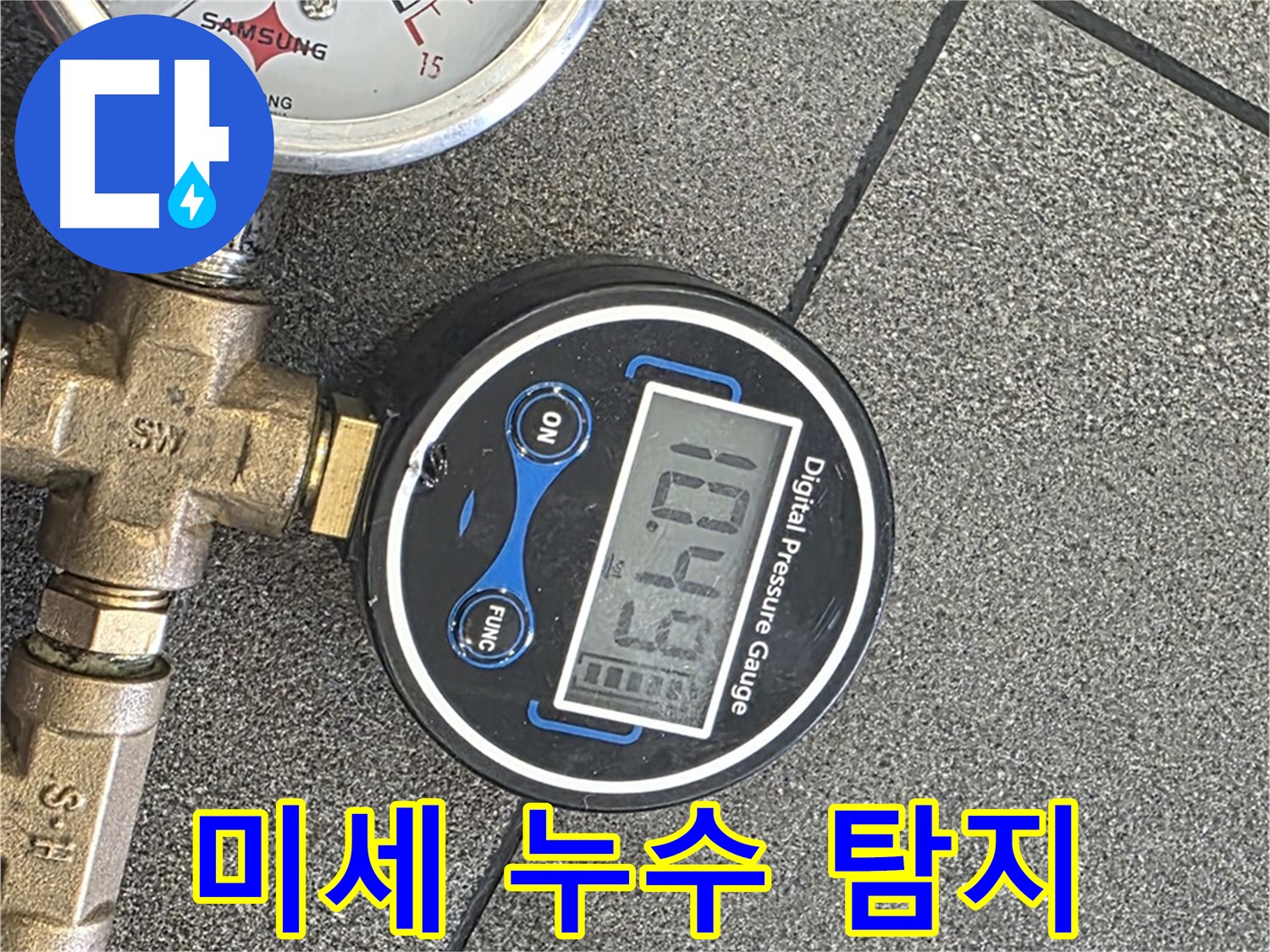 삼숭동 자이아파트 누수 - 양주에서 디지털 압력계로 숨어있는 미세 누수까지 정밀하게 잡아냅니다.