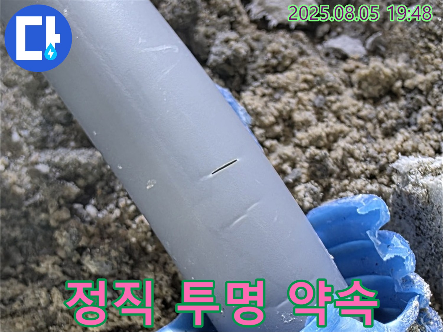 삼숭동 자이아파트 누수 - 정직한 견적 - 투명한 공사 과정 약속