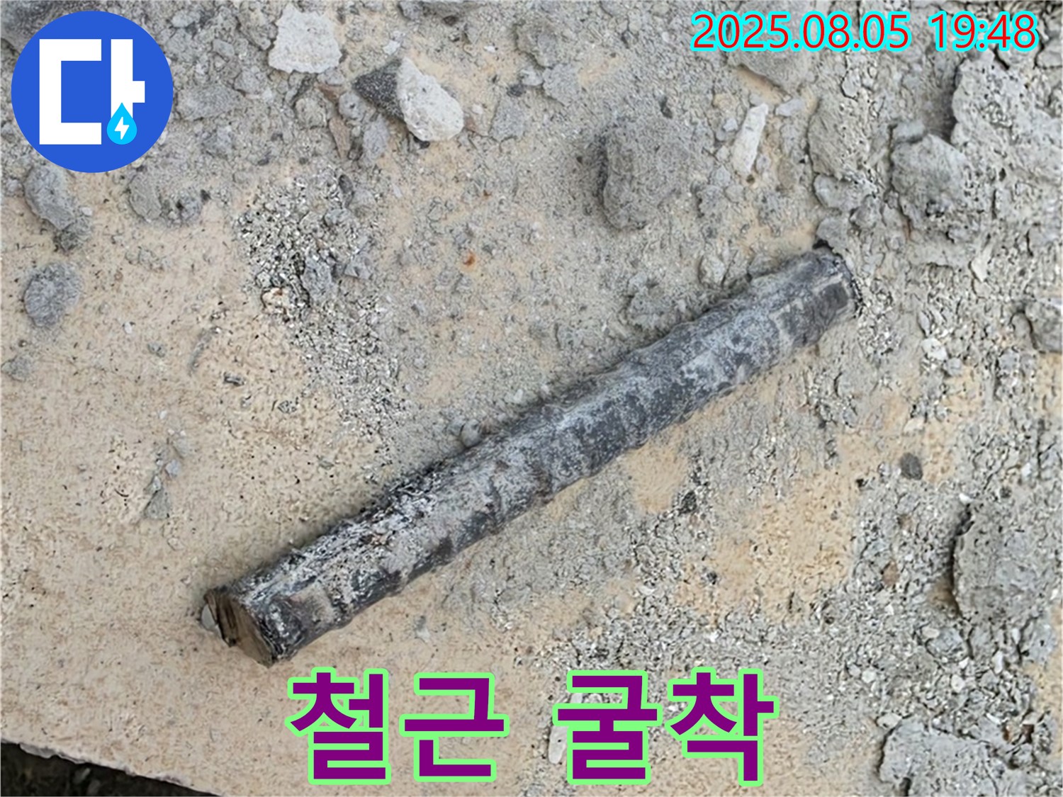 삼숭동 자이아파트 누수탐지 중 굴착 작업에서 철근 발견 - 안전을 최우선으로 생각하며 작업합니다.