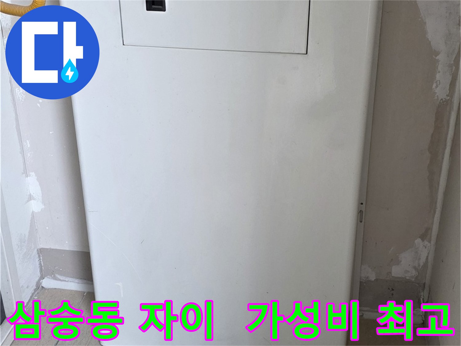 삼숭동 자이아파트 - 보일러 밸브 커버 시공, 합리적인 가격으로 최고의 만족을!