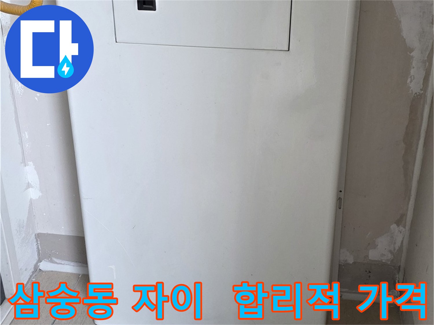 삼숭동 자이아파트 - 보일러장 설치, 합리적인 가격으로 시공