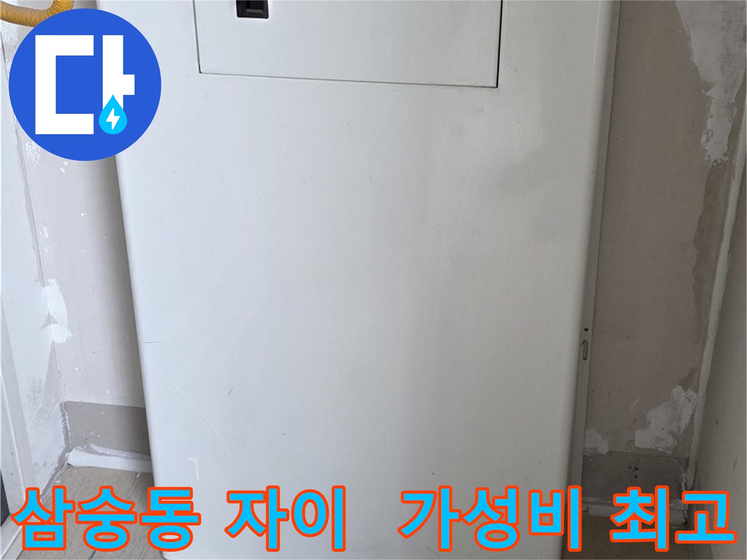 삼숭동 자이아파트 - 함체 덮개 시공, 합리적인 가격으로 최고의 만족을! - 경제적인 선택 가능, 스마트한 소비