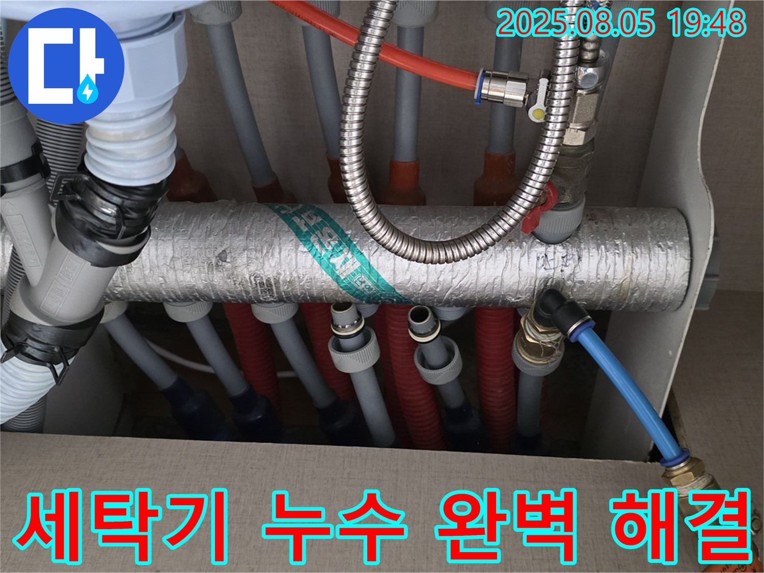 세탁기 누수 완벽 해결 - 전문 기술과 노하우로 완벽하게 누수 해결