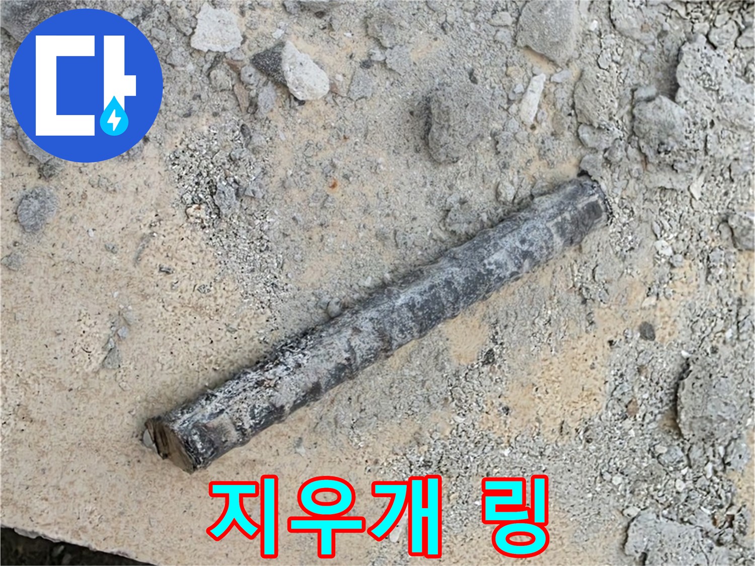 쇠 막대 옆 지우개 링 - 가루 떨어짐