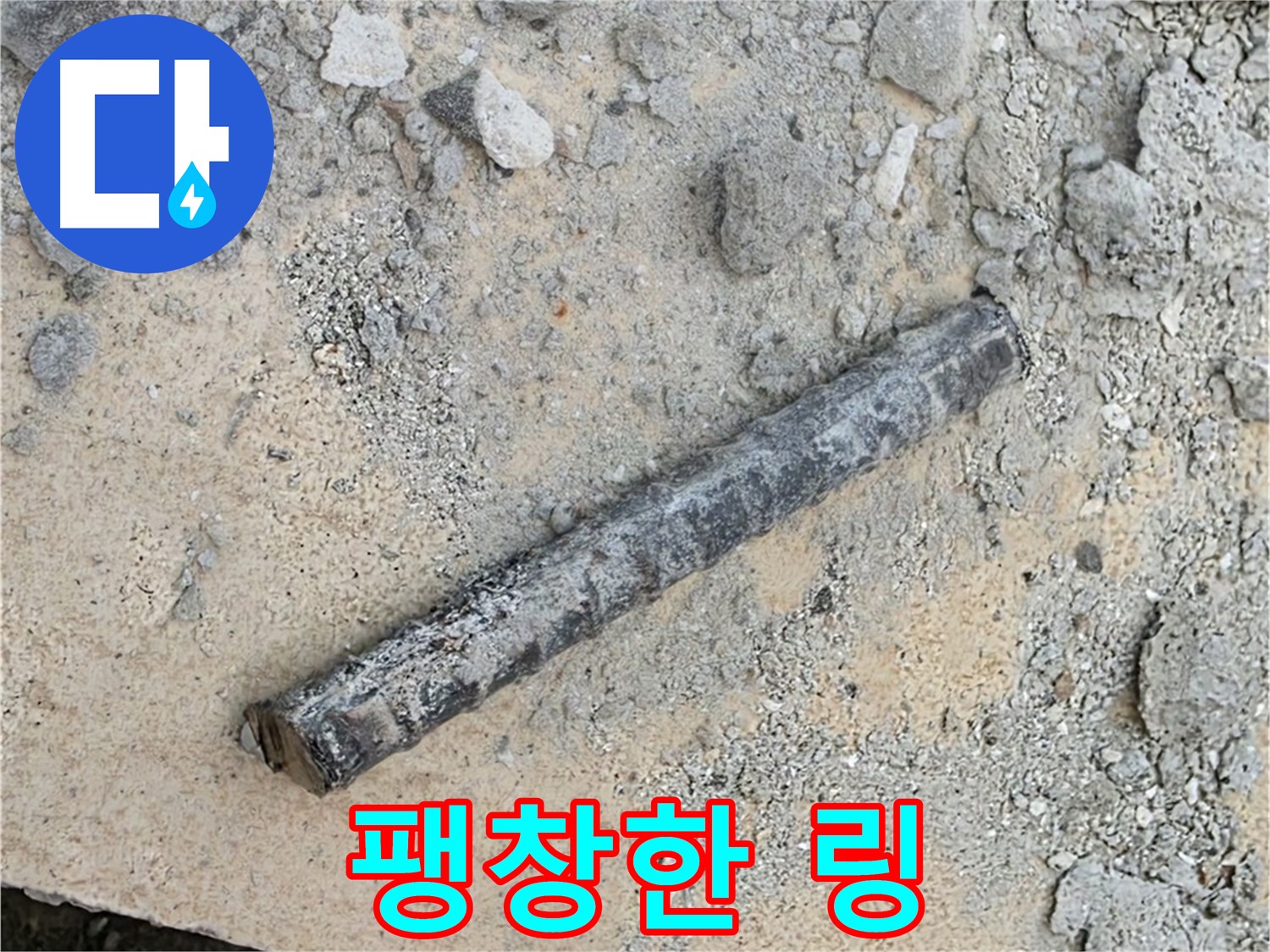 쇠 막대 옆 팽창한 링 - 풍선