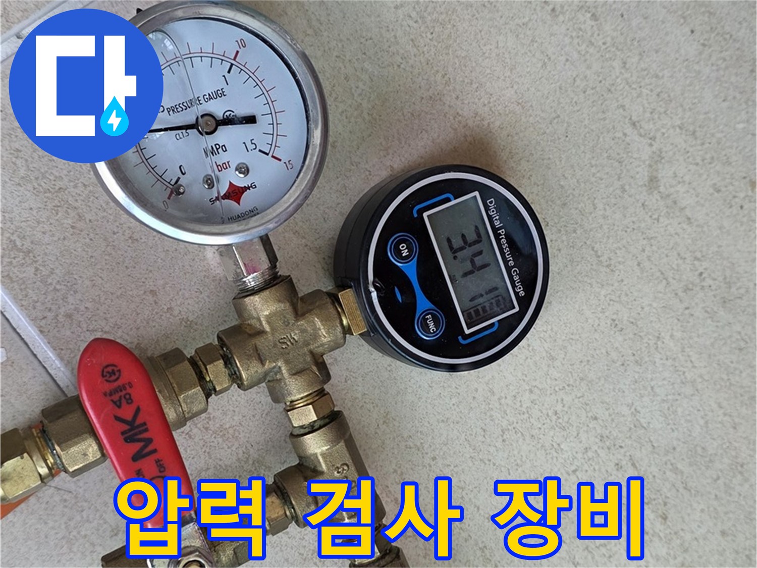 압력 검사 장비를 꼼꼼하게 점검하여 정확도를 높임 - 양주 삼숭동 자이아파트