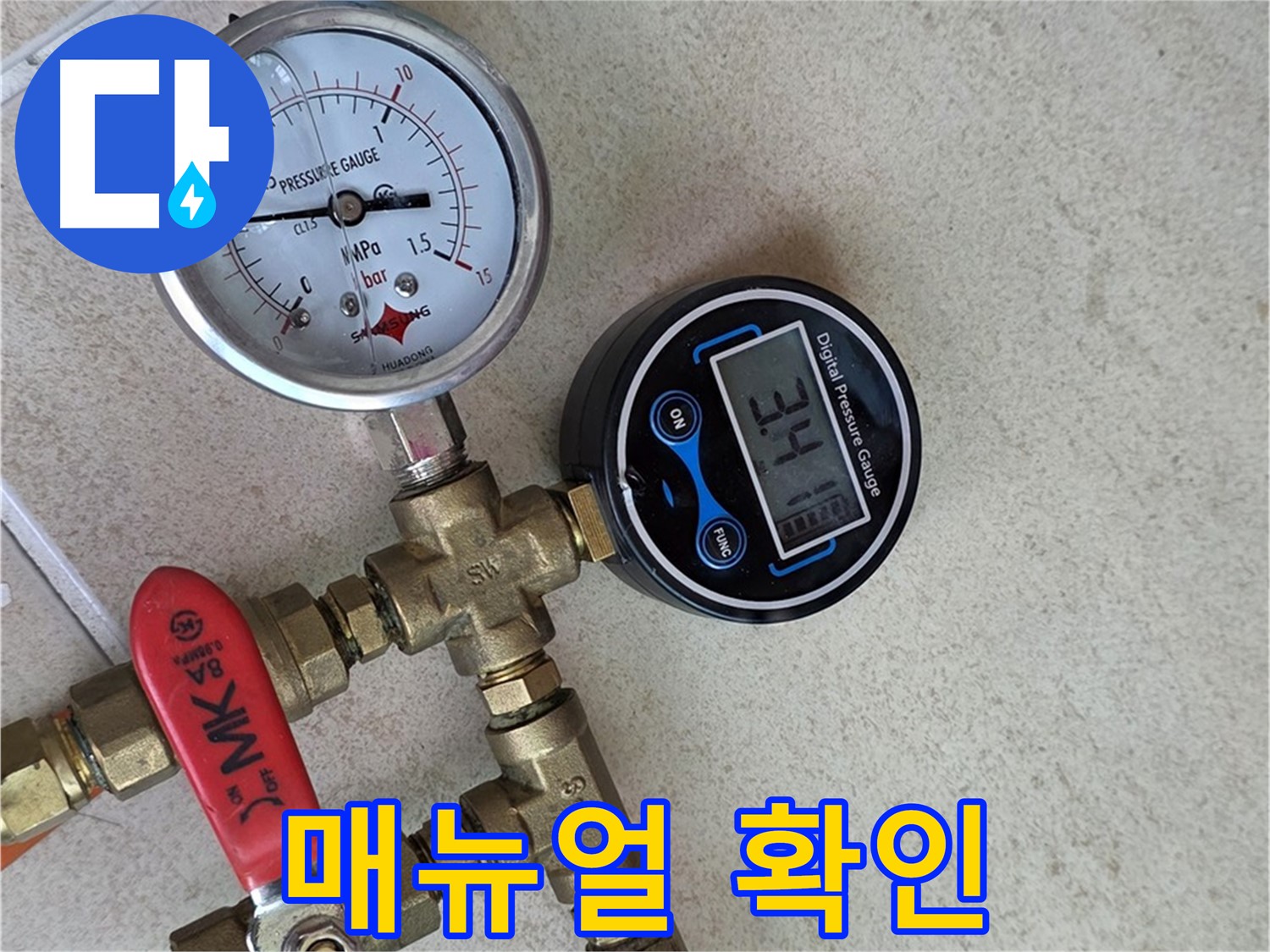 압력 측정 장비 작동 매뉴얼 확인 - 양주 삼숭동 자이아파트 정확한 장비 사용