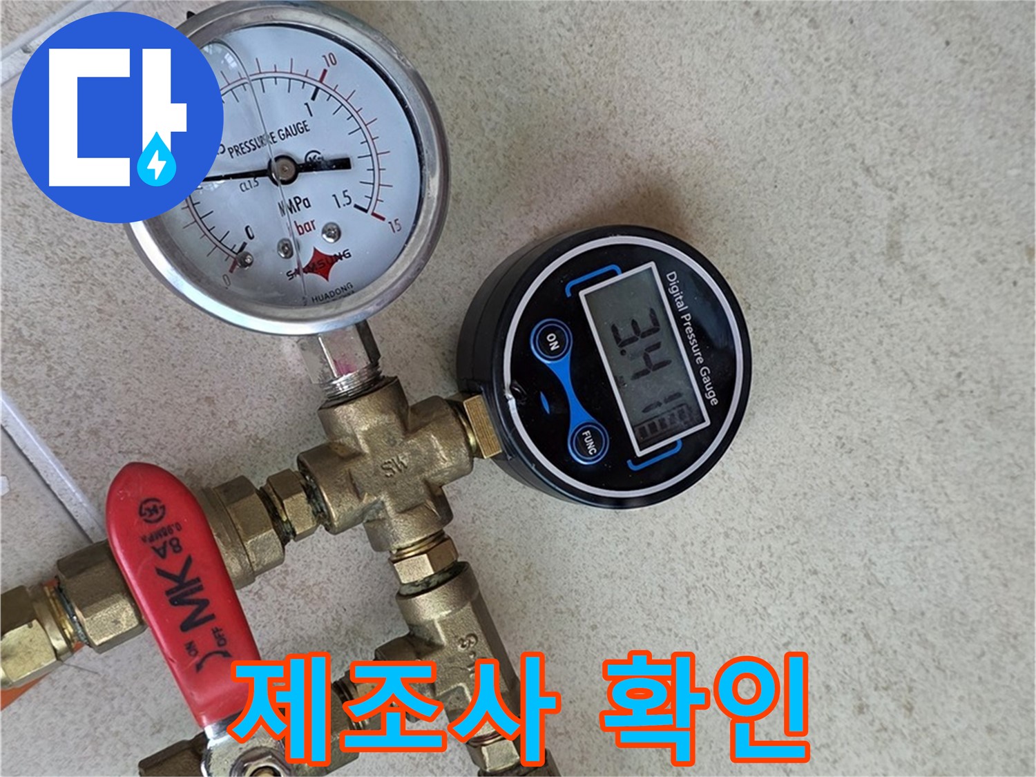 압력 측정 장비 제조사 연락처 확인 - 양주 삼숭동 자이아파트 긴급 상황 대비