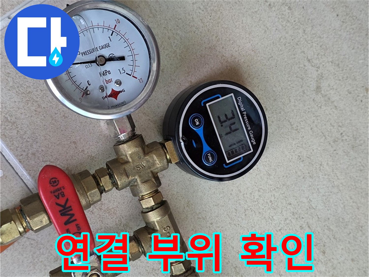 압력 측정 전 연결 부위 누수 확인 - 양주 삼숭동 자이아파트 정확한 측정 위한 사전 점검