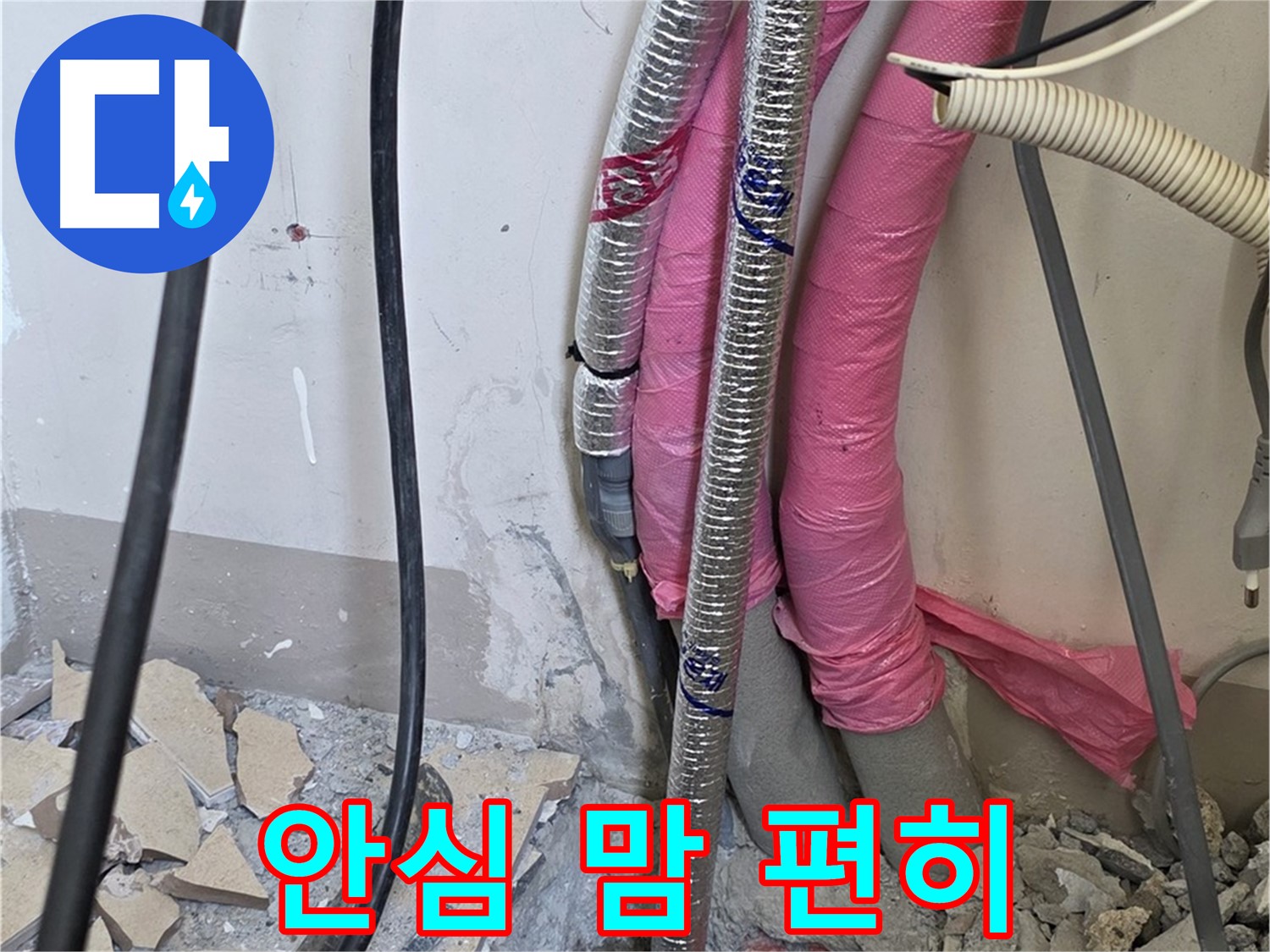 양주 누수, 삼숭동 양주자이아파트 107동 - A/S 확실하게 책임 - 이제 안심하고 맘 편히 쉬세요!