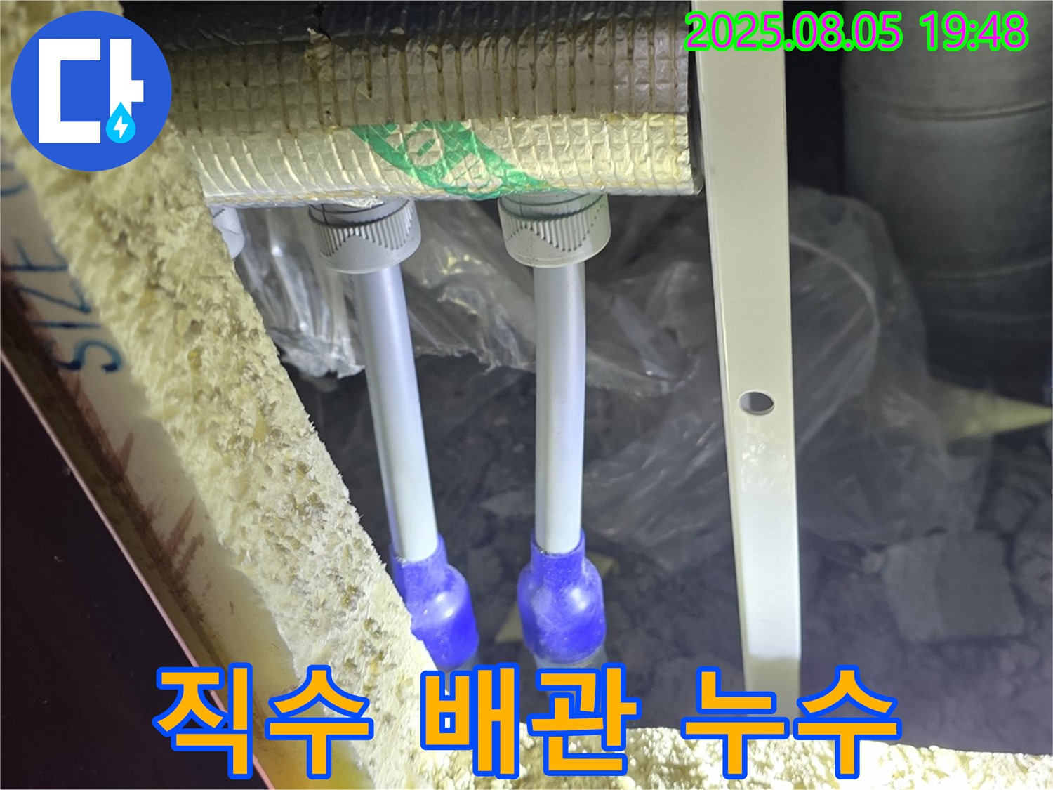 양주 누수 전문 - 삼숭동 자이아파트 직수 배관 누수를 완벽하게 해결하고, 고객님의 만족을 최우선으로 생각합니다.