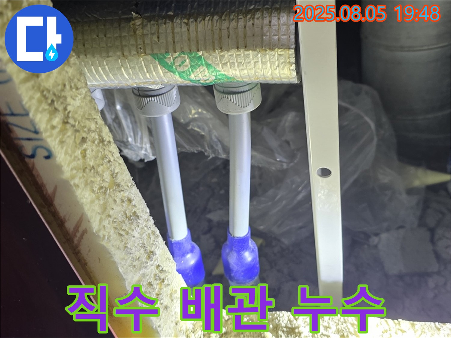 양주 누수 전문 - 삼숭동 자이아파트 직수 배관 누수를 완벽하게 해결하고, 고객님의 만족을 최우선으로 생각합니다.