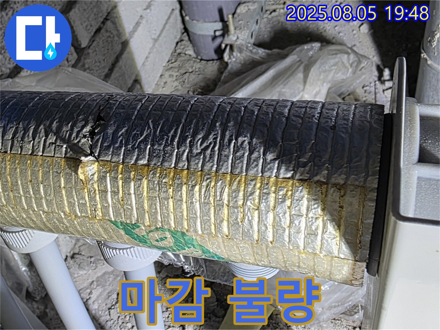 양주 누수 진단 - 삼숭동 자이아파트 배관 보온재 시공 후 겉면 마감이 불량한 상태