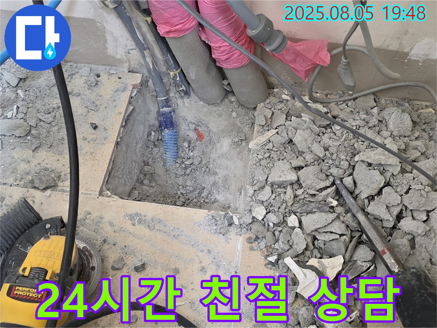 양주 누수탐지 - 삼숭동 양주자이 107동, 24시간 언제든지 친절하게 누수 관련 상담을 제공합니다