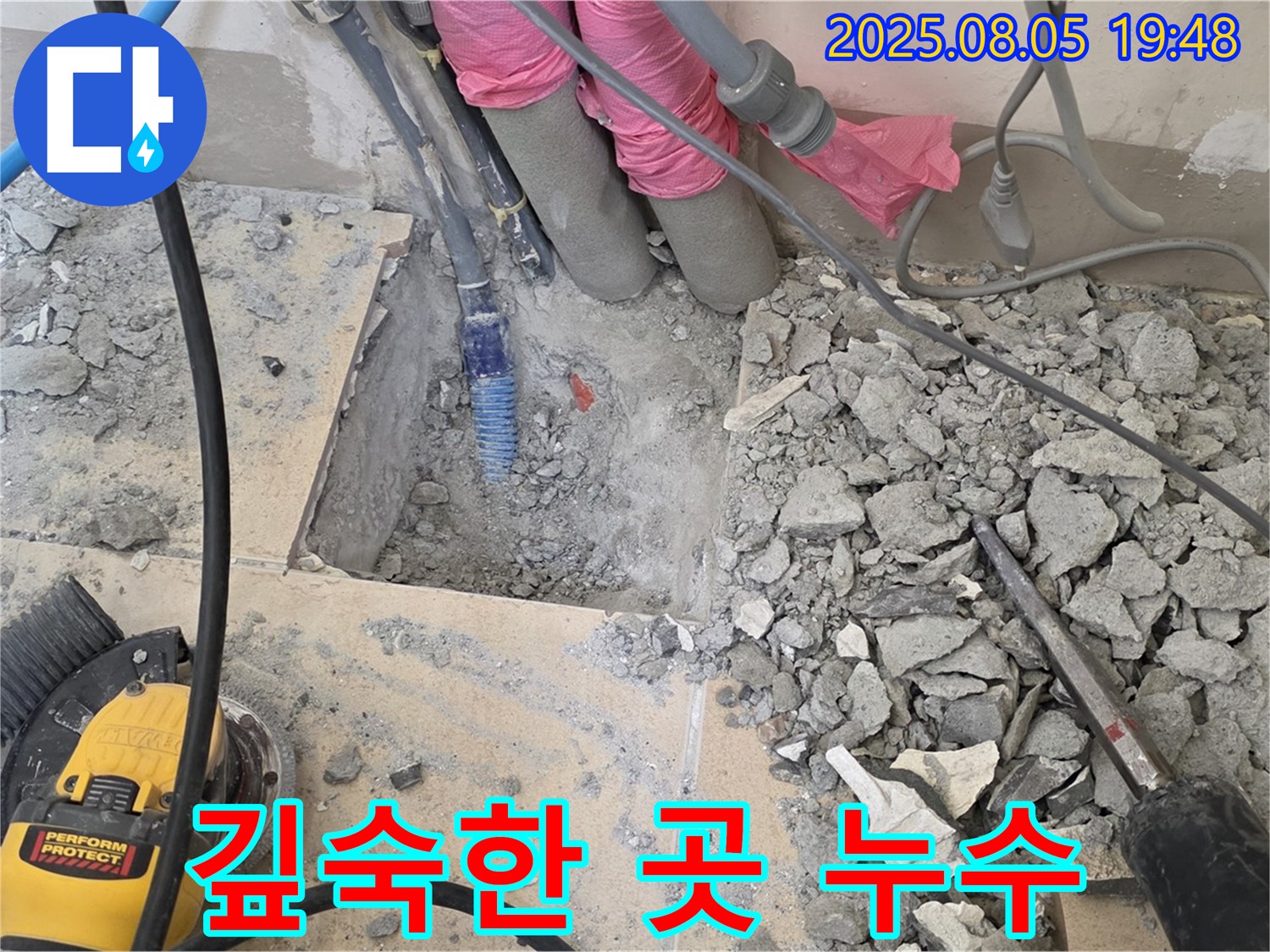 양주 누수탐지 - 삼숭동 양주자이, 바닥 깊숙한 곳에서 누수 원인을 찾아낸 누수 해결 과정