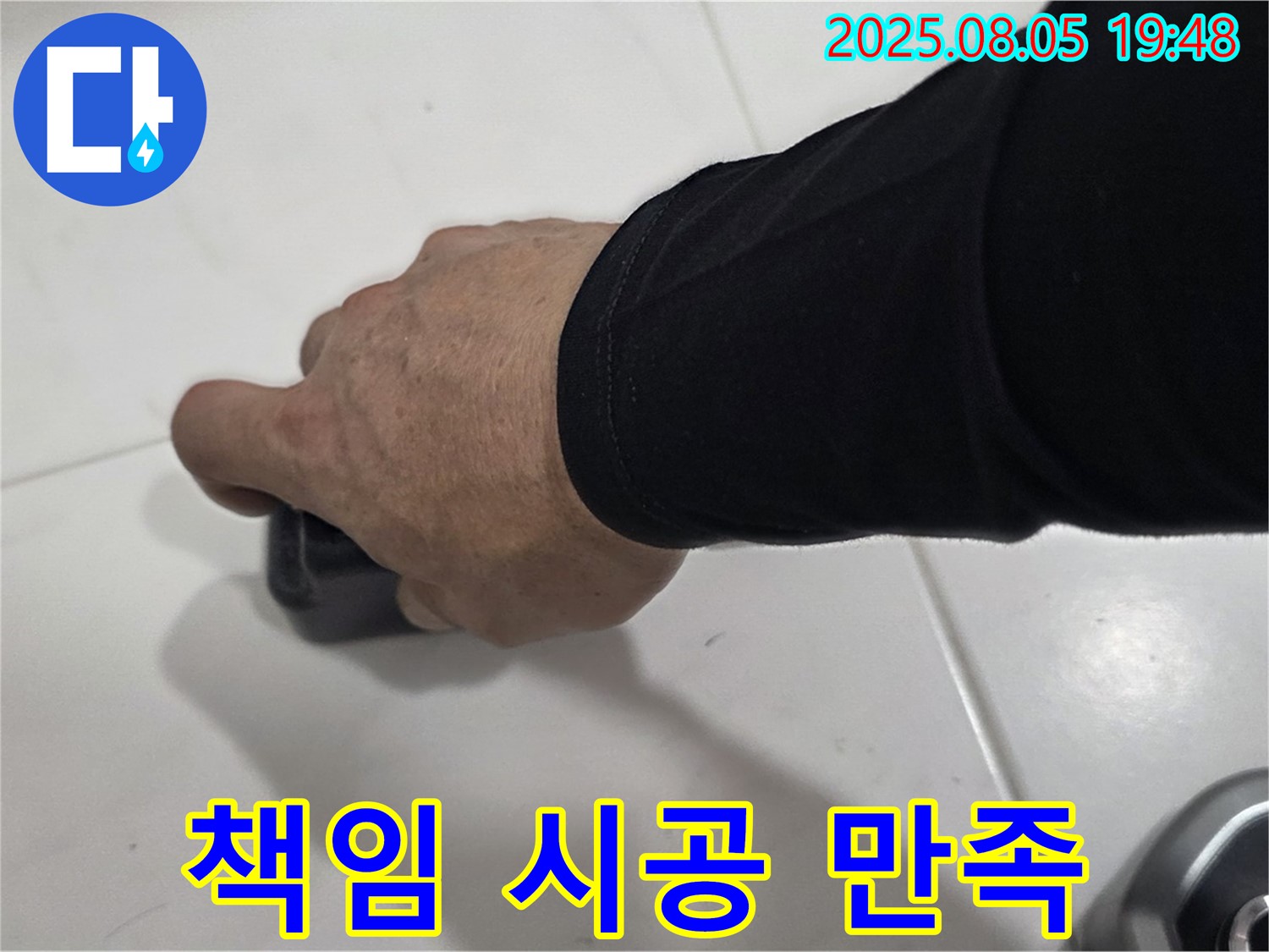 양주 누수탐지 - 삼숭동 자이아파트 누수, 꼼꼼한 책임 시공으로 고객님의 만족도를 높여드립니다.