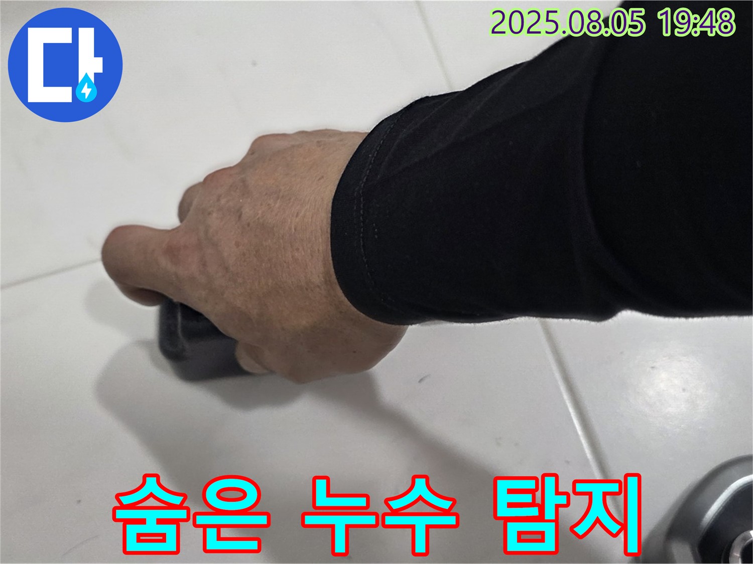 양주 누수탐지 - 삼숭동 자이아파트 누수, 벽 속 깊이 숨어있는 누수까지 찾아내는 첨단 장비를 보유하고 있습니다.