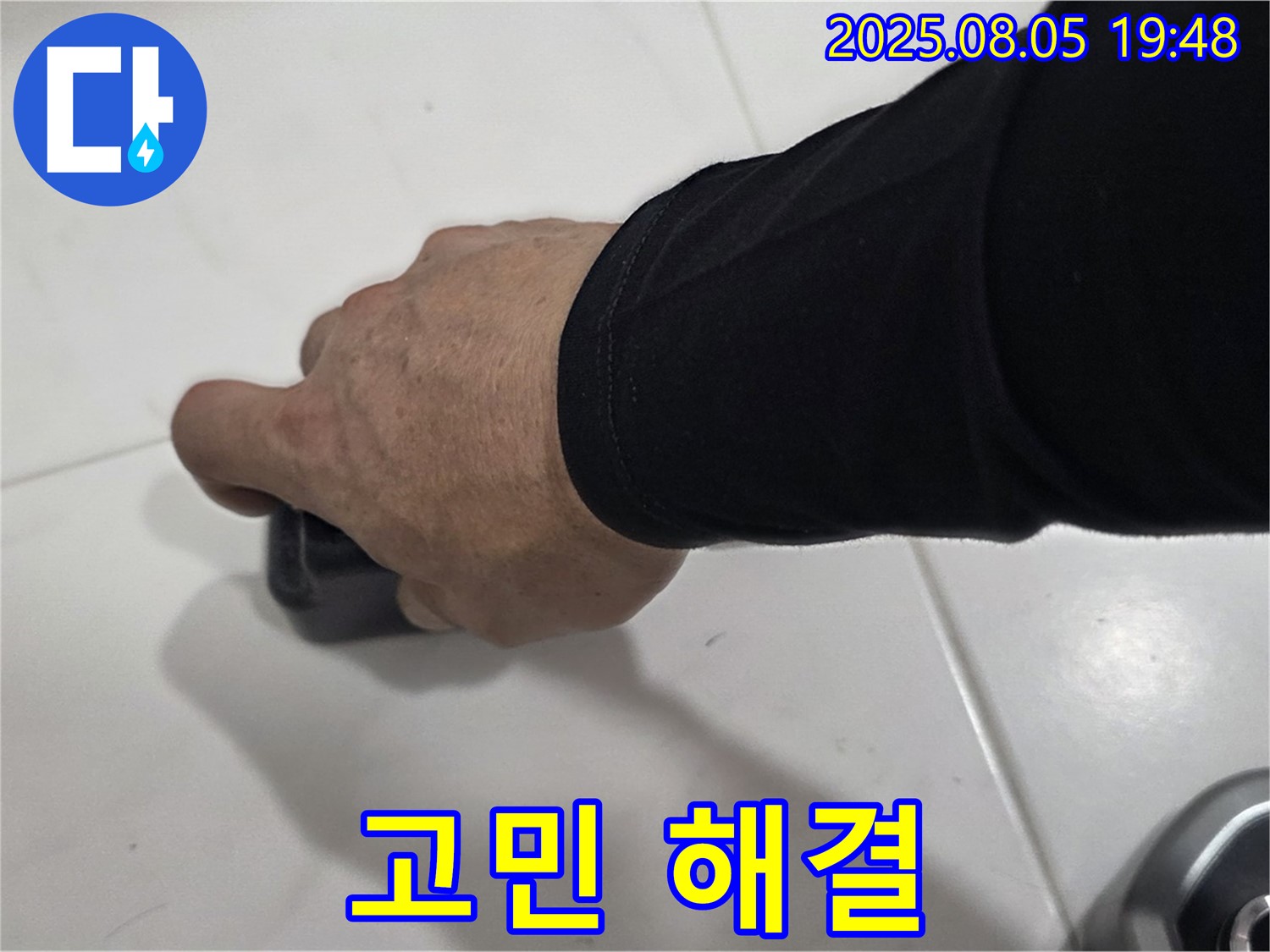 양주 누수탐지 - 삼숭동 자이아파트 누수, 표면 온도 측정으로 고객님의 누수 고민을 시원하게 해결해 드립니다.