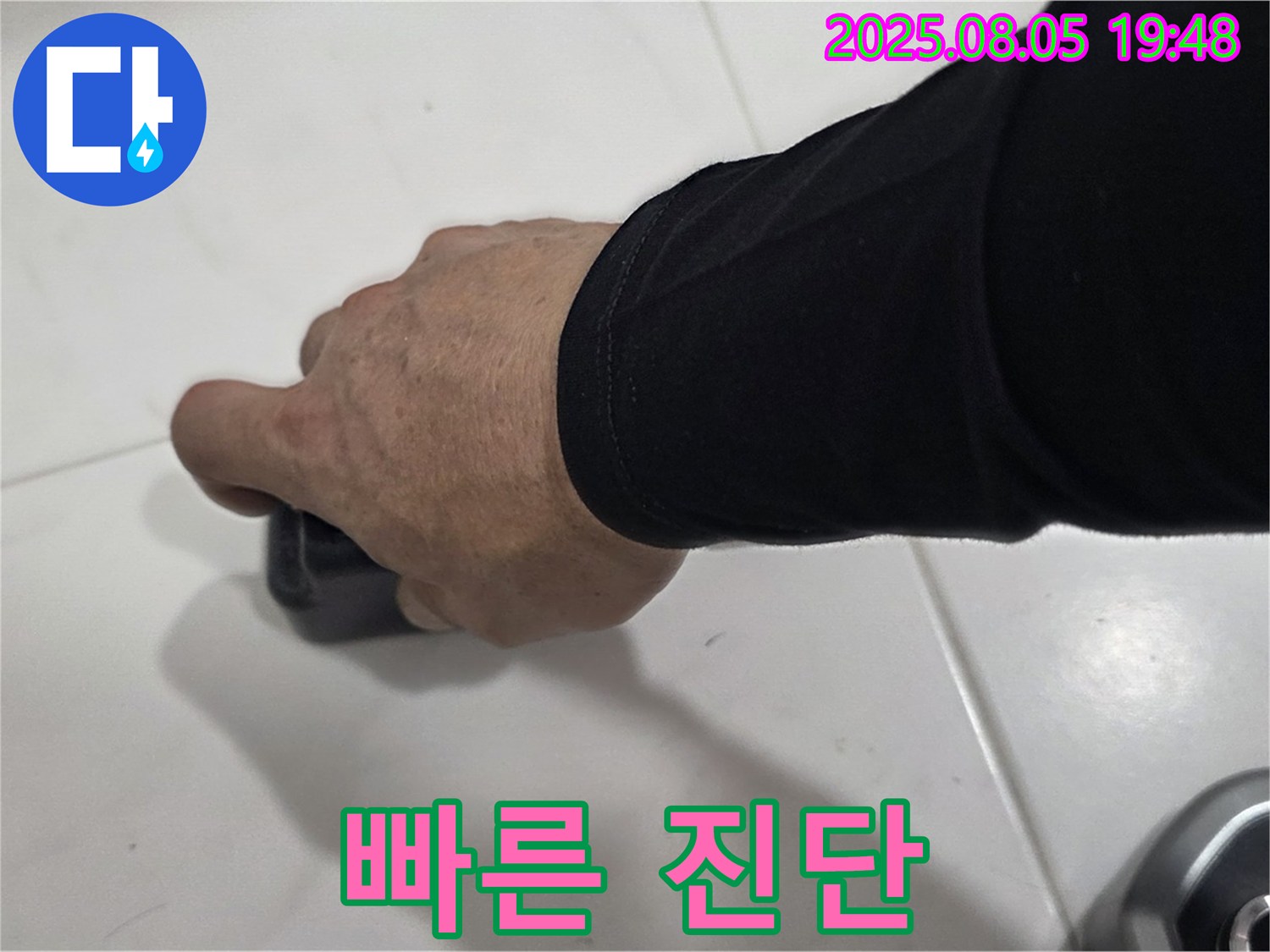 양주 누수탐지 - 삼숭동 자이아파트 누수, 표면 온도 측정으로 빠른 진단을 통해 고객님의 시간을 절약해 드립니다.