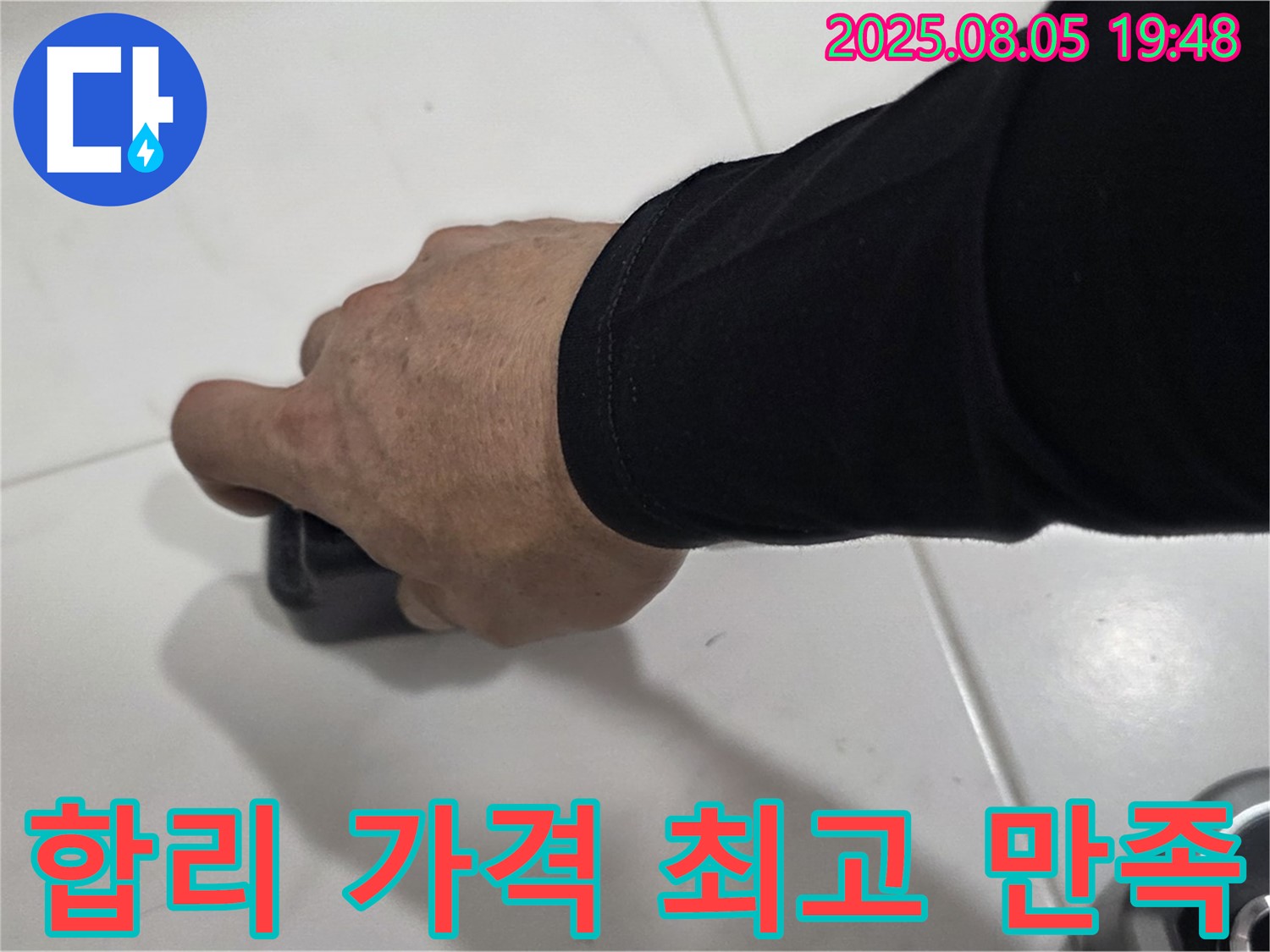 양주 누수탐지 - 삼숭동 자이아파트 누수, 합리적인 가격으로 최고의 누수 탐지 서비스를 제공합니다.