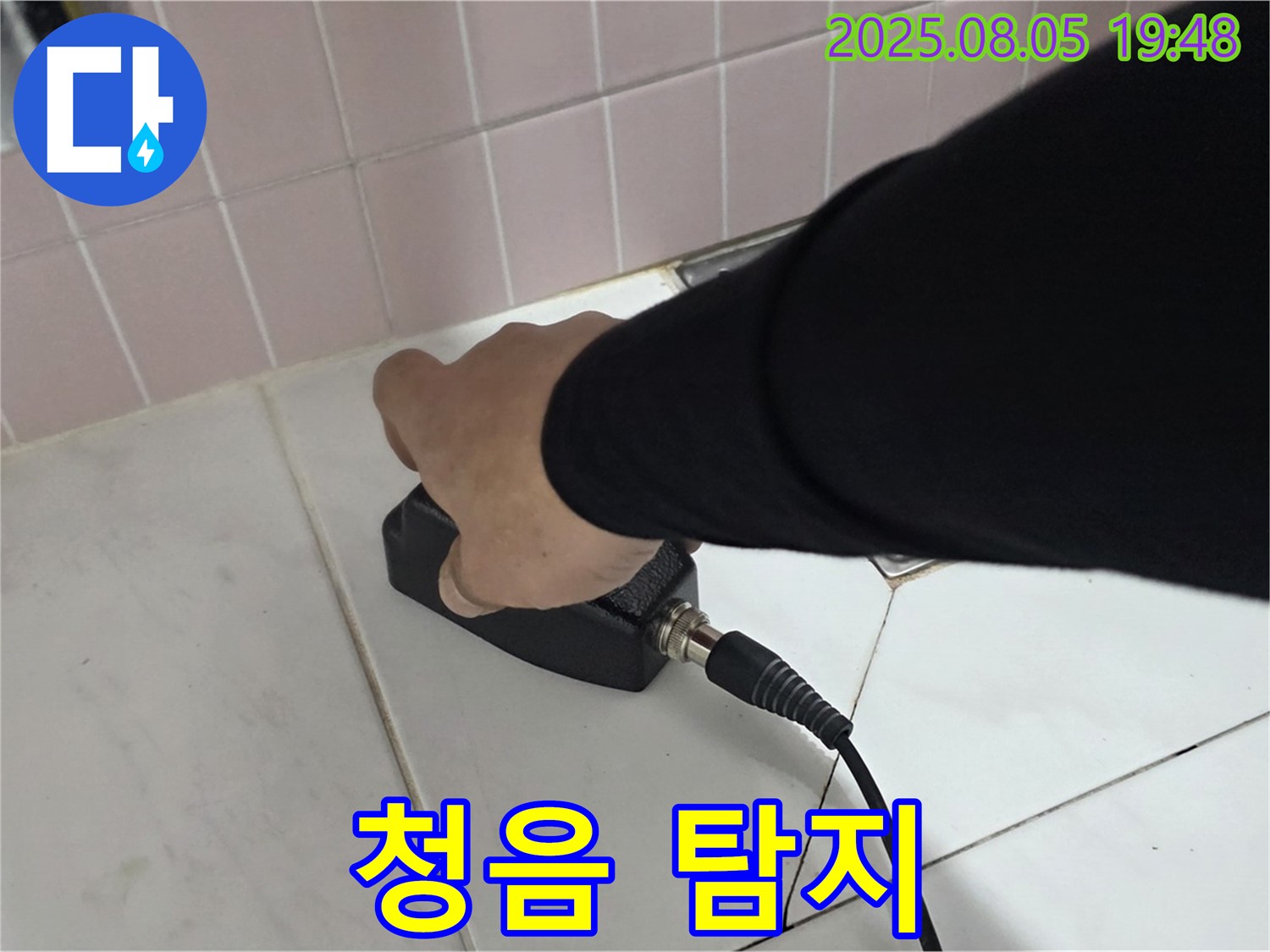 양주 누수탐지 - 삼숭동 자이아파트, 청음 탐지로 누수 위치 정밀 확인