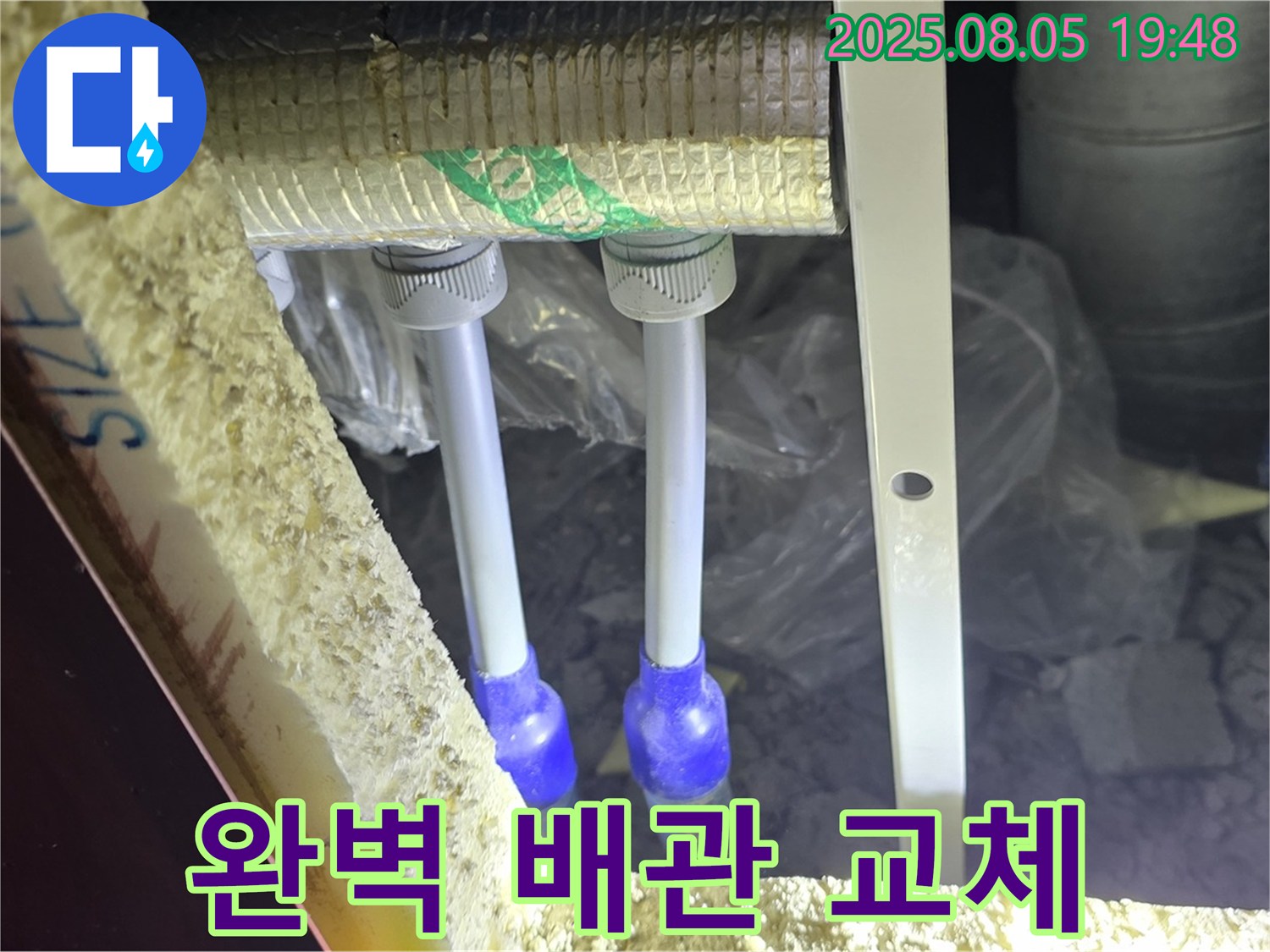양주 누수탐지 전문 - 삼숭동 양주자이아파트에서 누수 걱정 없이 사용할 수 있도록 완벽하게 배관을 교체했습니다.