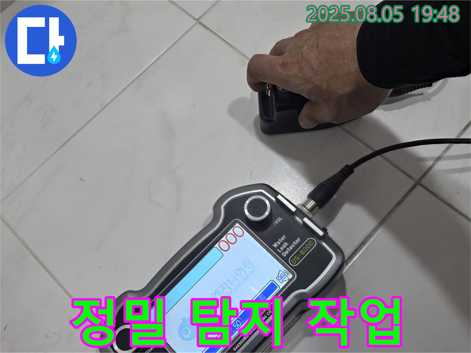 양주 누수탐지 - 정밀 탐지 작업으로 꼼꼼하게 누수 위치 탐지 - 완벽 해결!