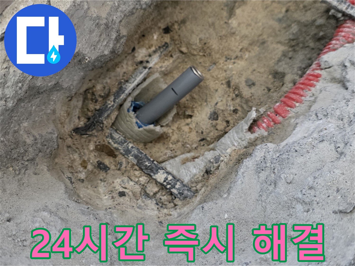 양주 삼숭동 누수 - 24시간 긴급 누수 발생 시 즉시 해결해 드립니다.