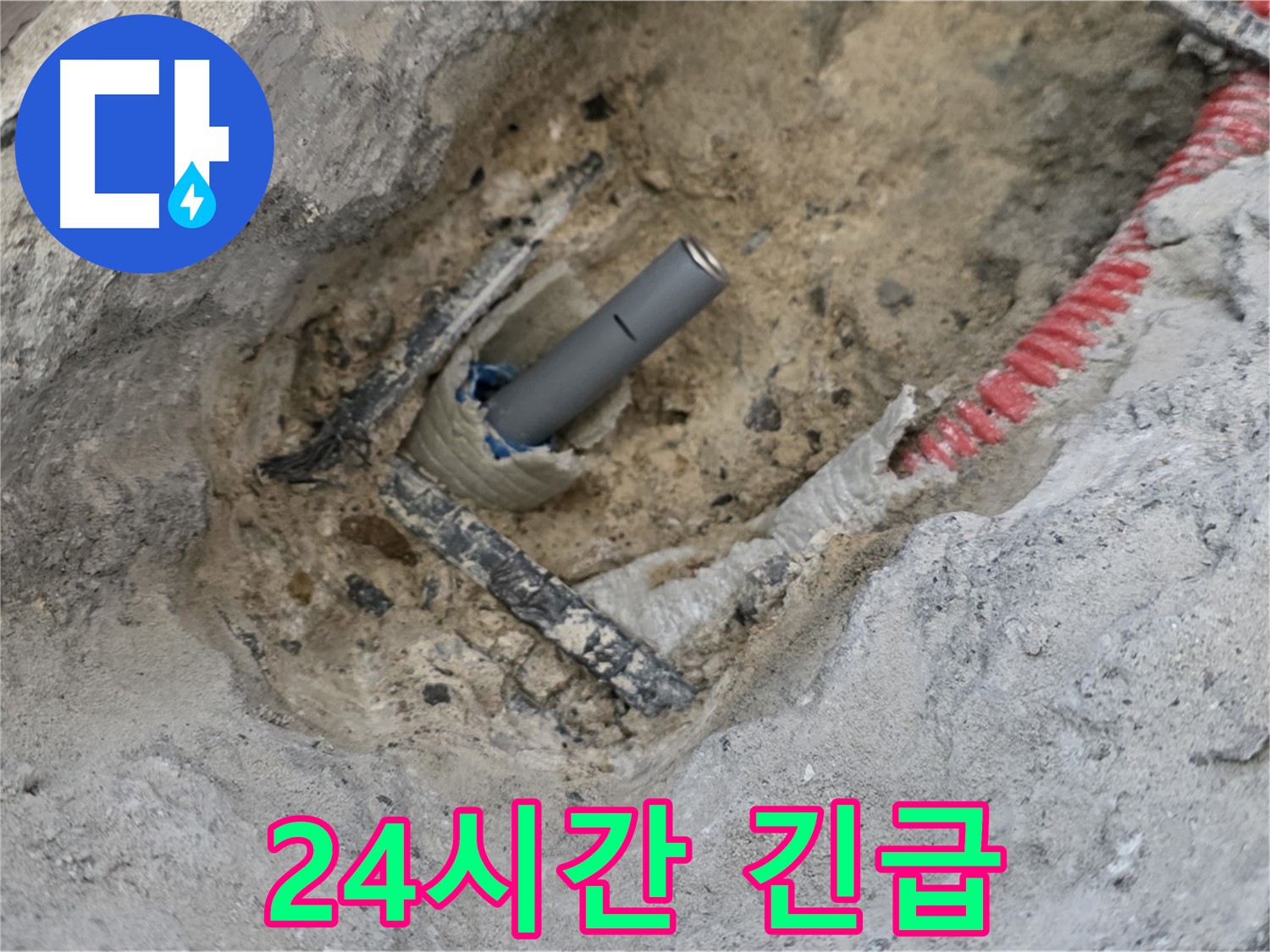 양주 삼숭동 누수 - 24시간 긴급 상황에 대비하여 항상 대기하고 있습니다.