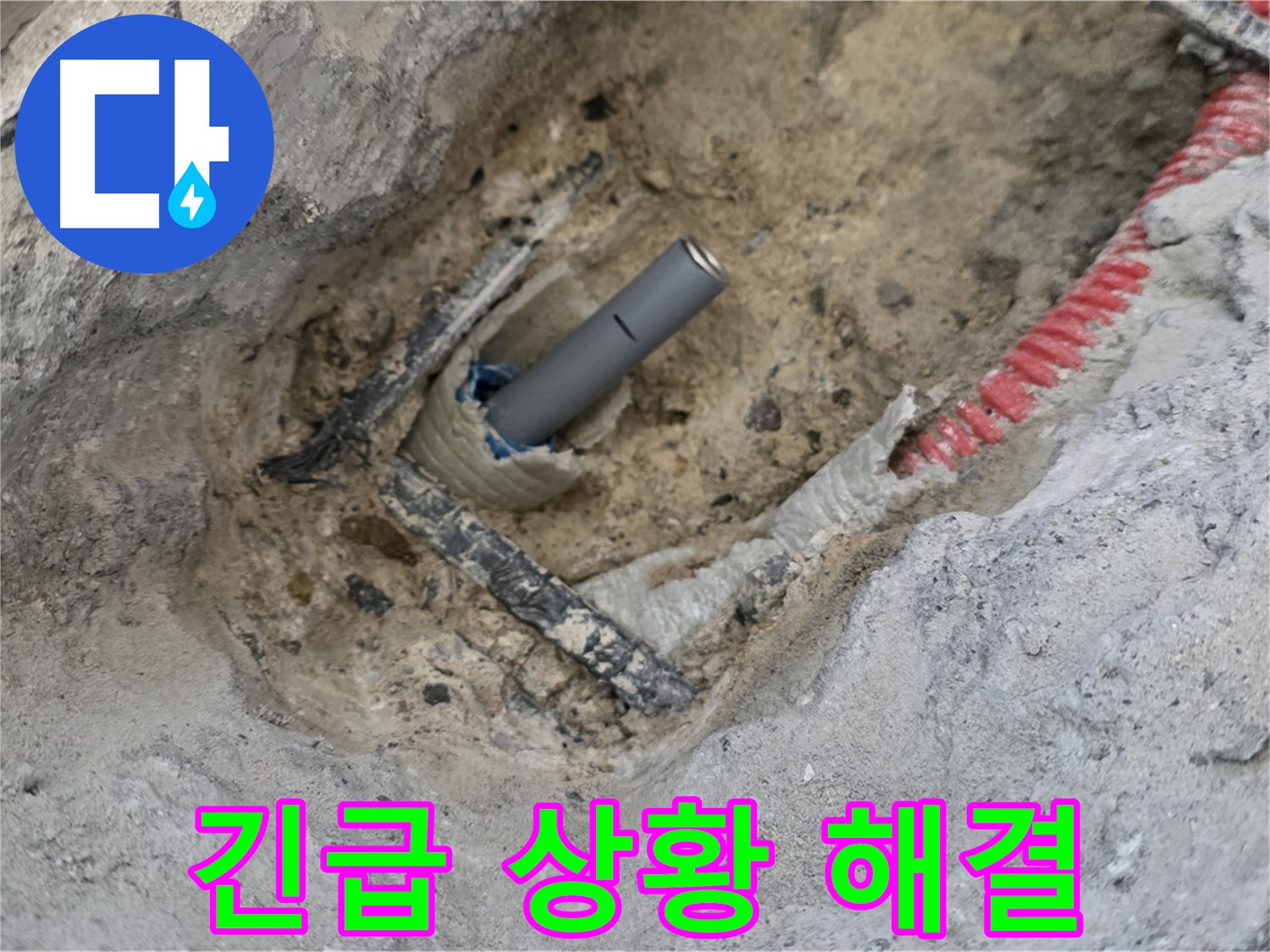 양주 삼숭동 누수 - 24시간 대기, 긴급 상황 발생 시 즉시 해결해 드립니다.