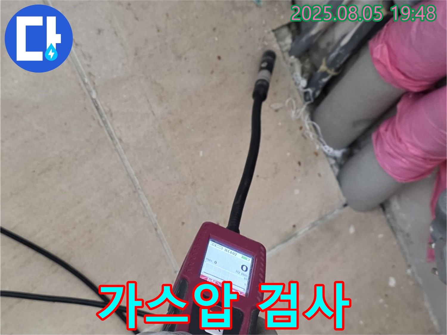 양주 삼숭동 누수 - 가스압 검사로 숨은 누수까지 완벽하게 찾는 과정