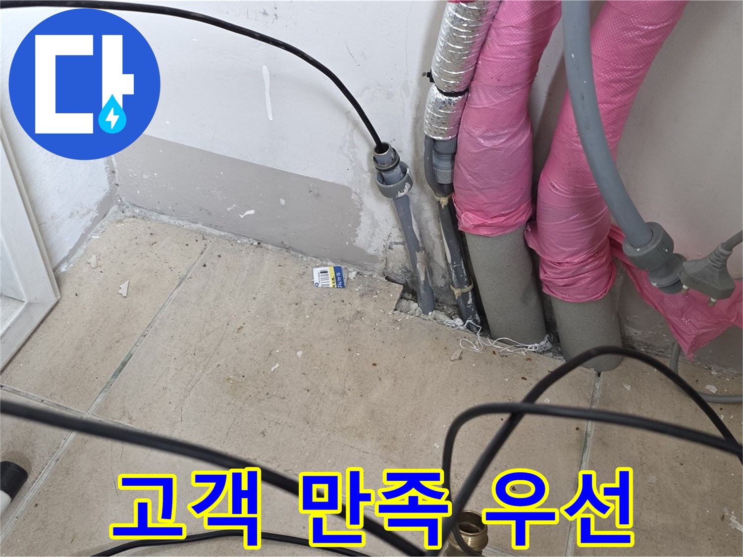 양주 삼숭동 누수 - 고객 만족을 최우선으로 생각하며 누수 문제를 해결합니다.