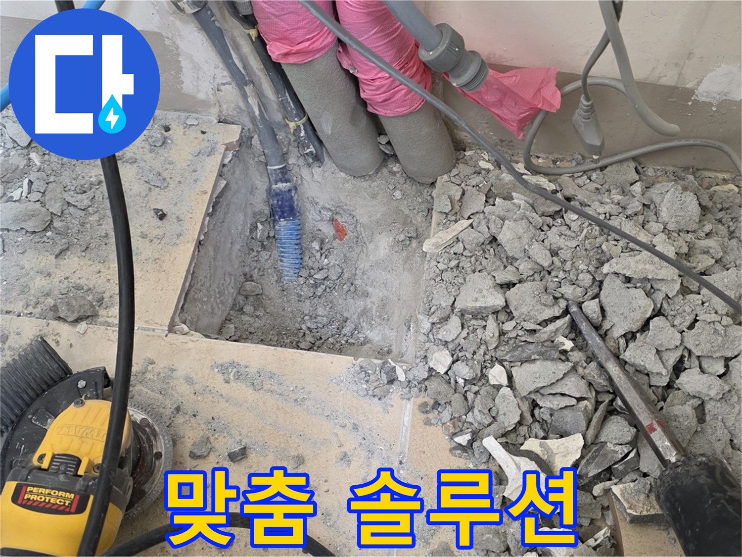 양주 삼숭동 누수 - 고객 맞춤 누수 솔루션을 제공하는 모습