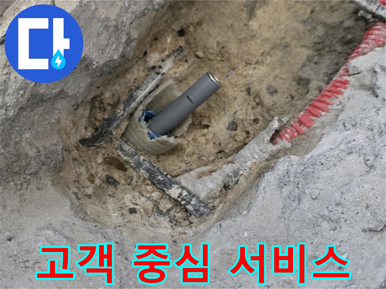 양주 삼숭동 누수 - 고객 중심의 맞춤형 서비스를 제공합니다.