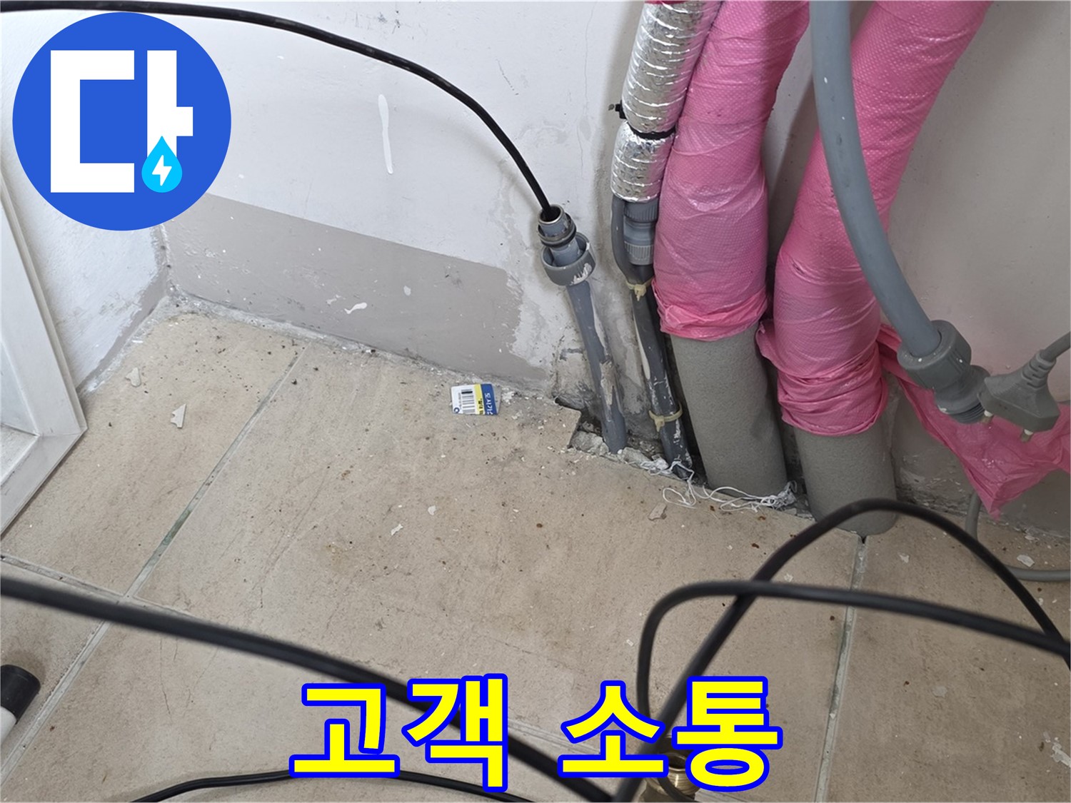 양주 삼숭동 누수 - 고객과의 소통을 중요시하며 누수 문제를 해결합니다.