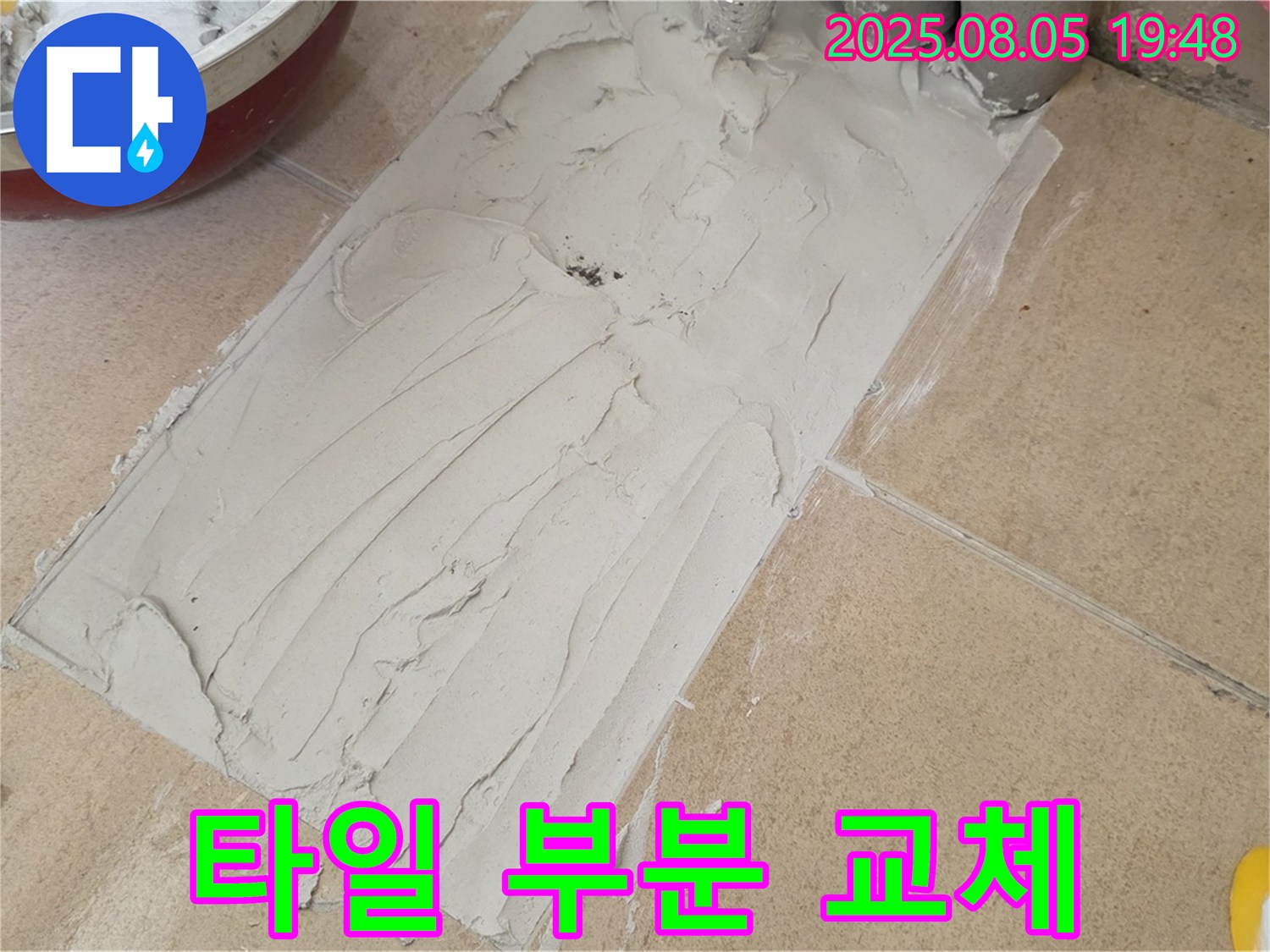 양주 삼숭동 누수 - 깨진 타일 부분만 교체하여 비용 절감 및 누수 해결